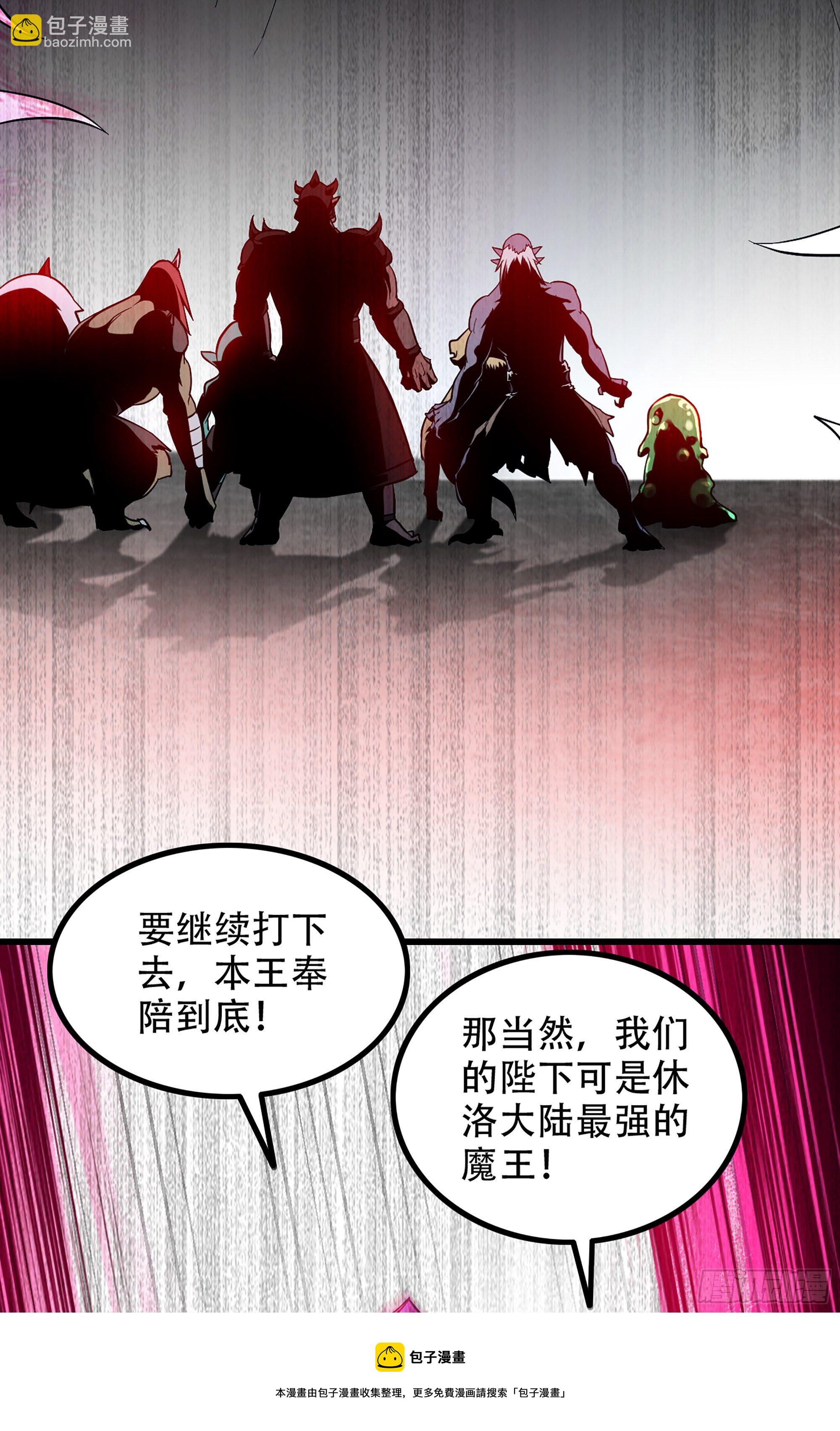🍘我老婆是魔王大人 353- 不对等的爱 第5页