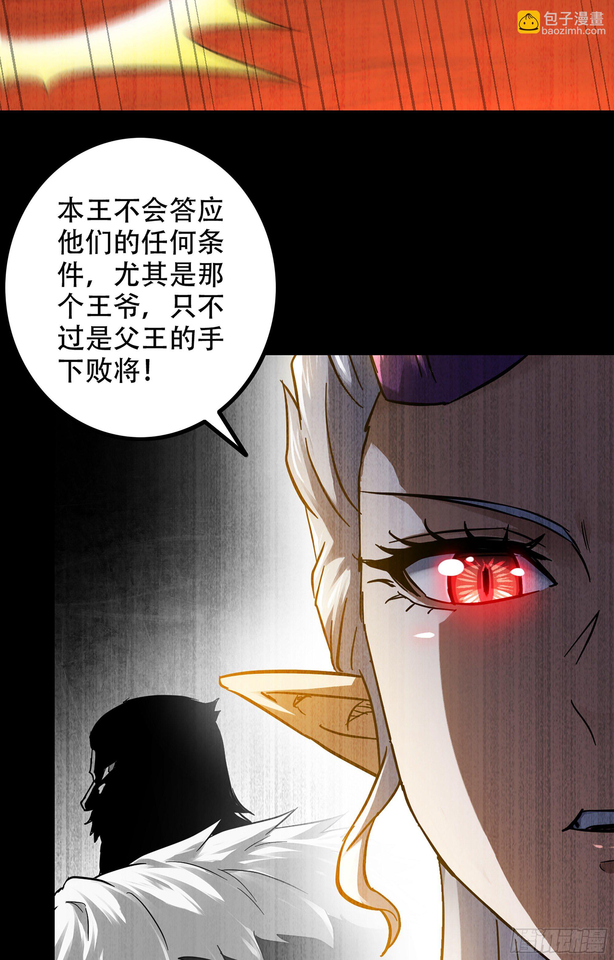 🍘我老婆是魔王大人 353- 不对等的爱 第7页