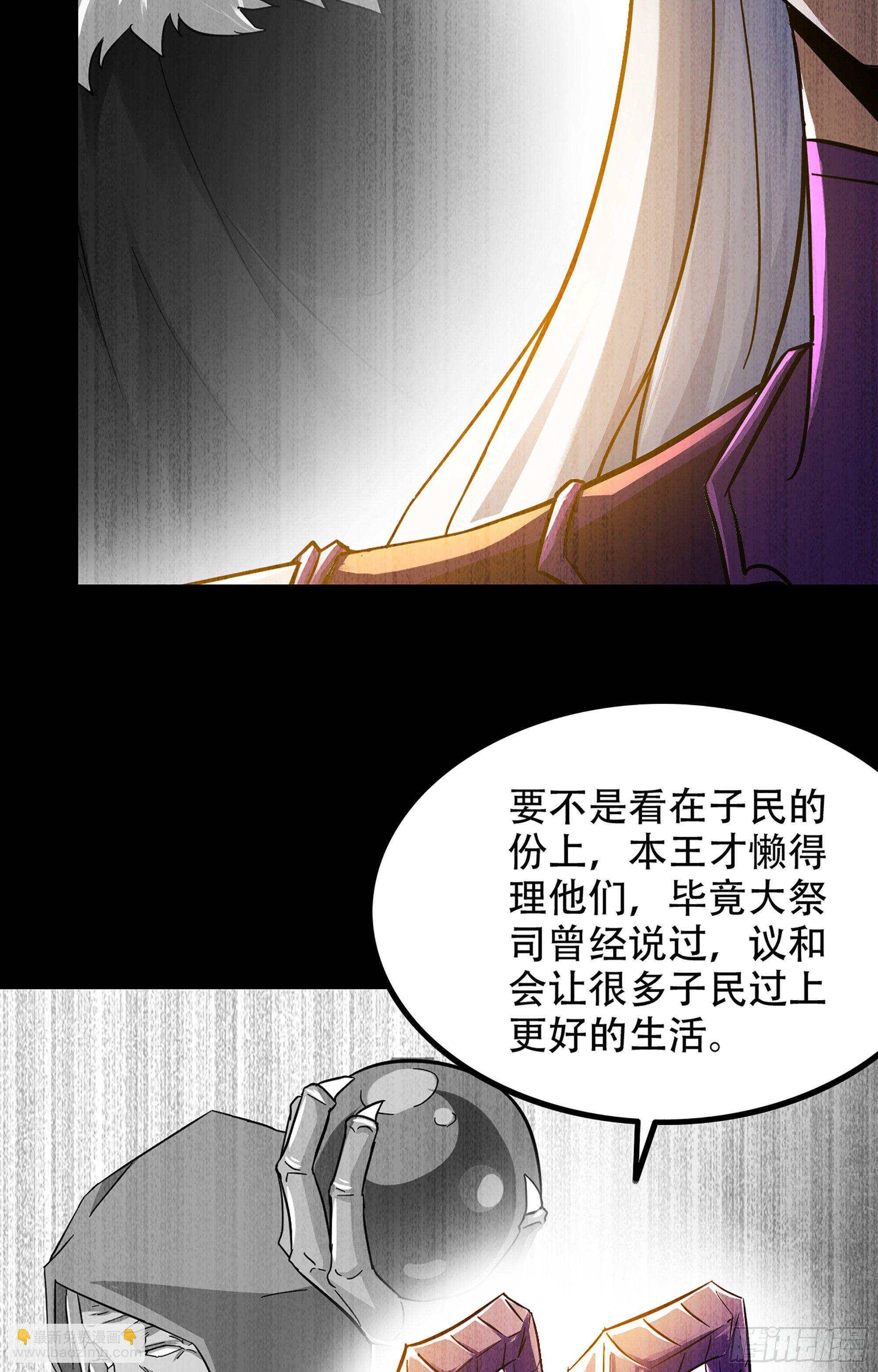 🍘我老婆是魔王大人 353- 不对等的爱 第8页