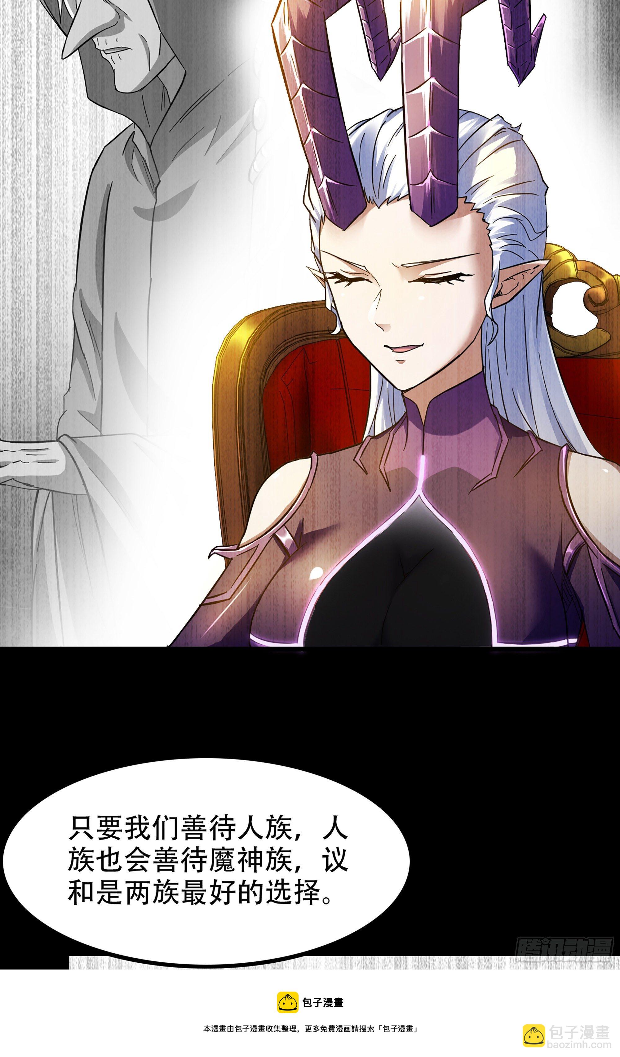 🍘我老婆是魔王大人 353- 不对等的爱 第9页