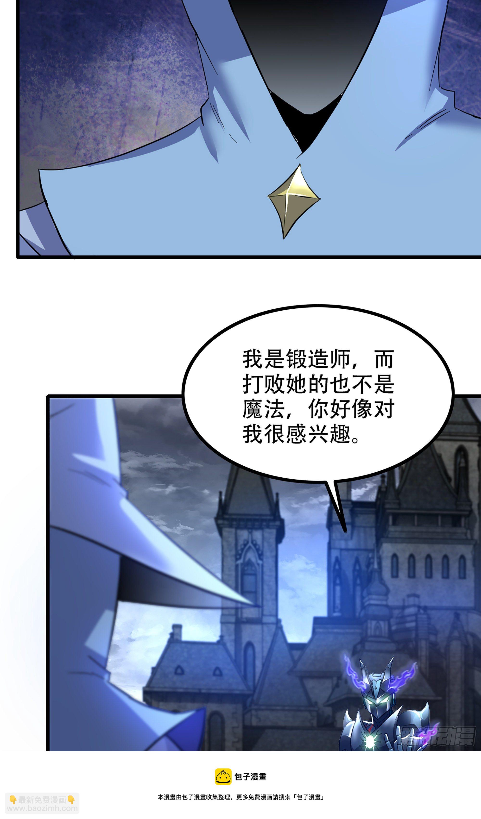 🍘我老婆是魔王大人 355- 预言之子 第25页