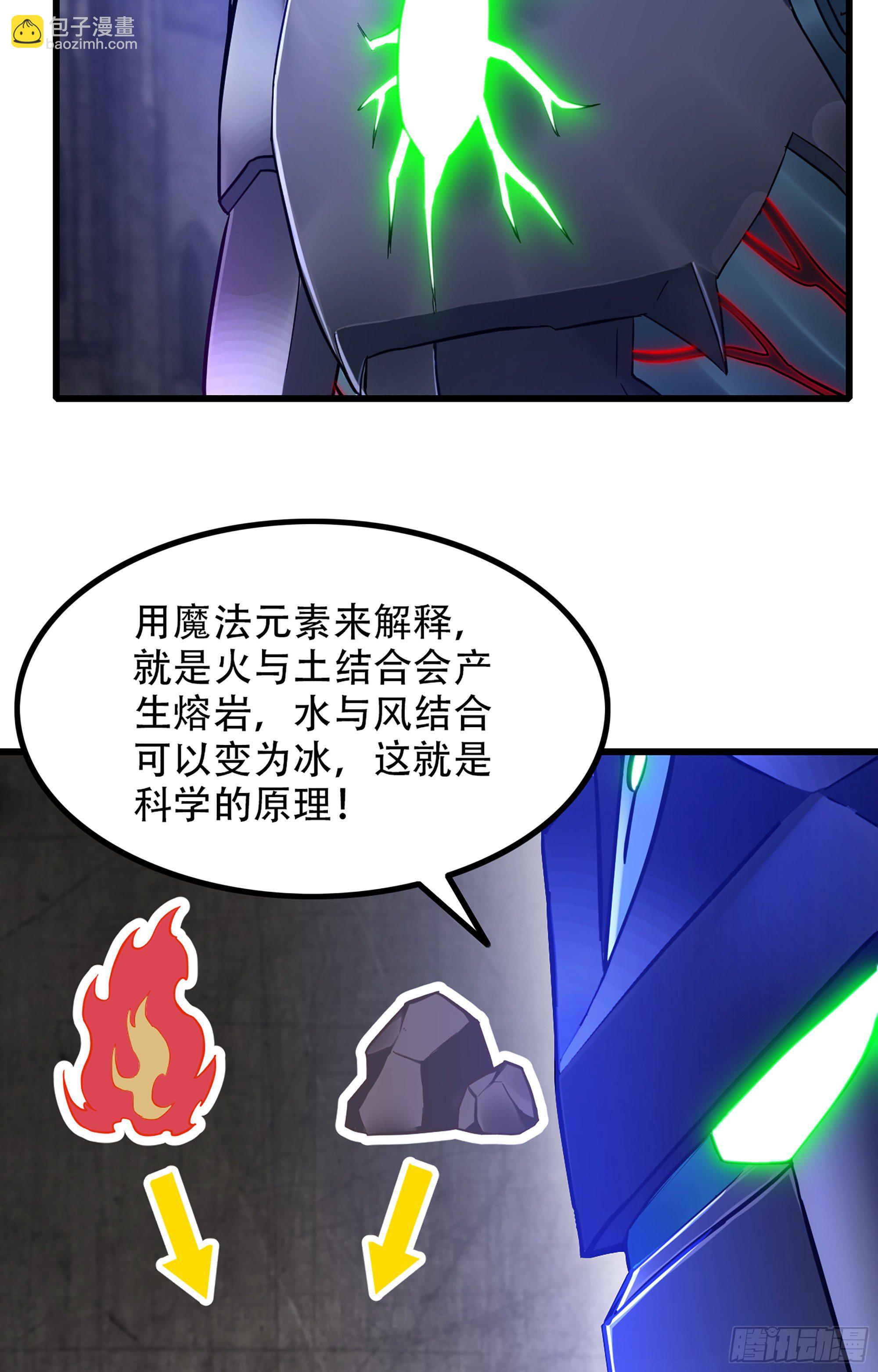 🍘我老婆是魔王大人 355- 预言之子 第35页