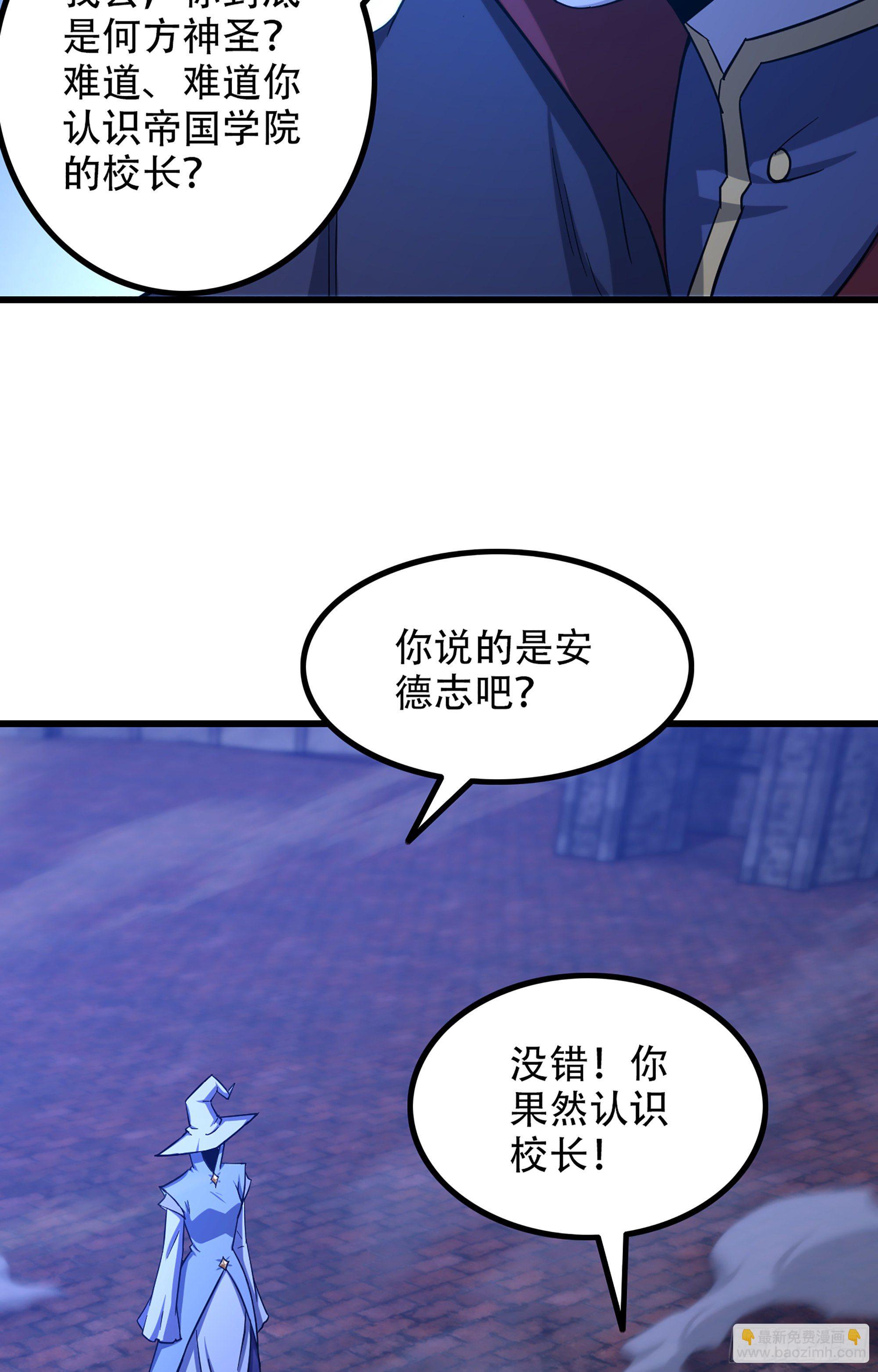 🍘我老婆是魔王大人 355- 预言之子 第43页