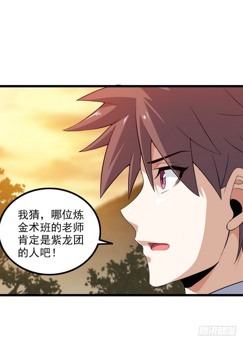 🍘我老婆是魔王大人 三十九 第1页
