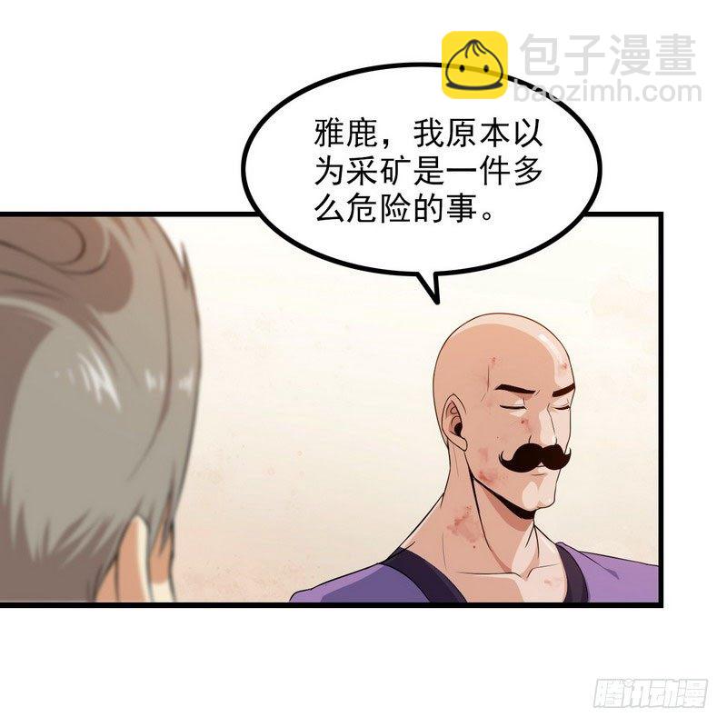 🍘我老婆是魔王大人 三十九 第11页