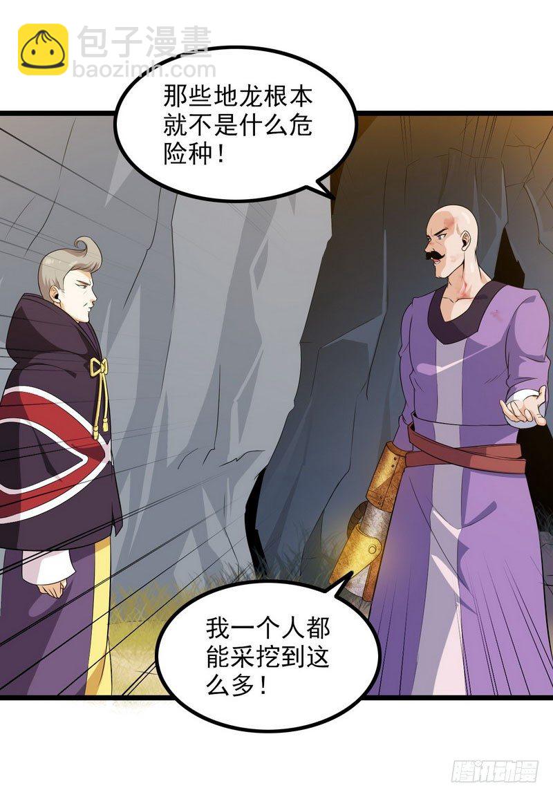 🍘我老婆是魔王大人 三十九 第12页