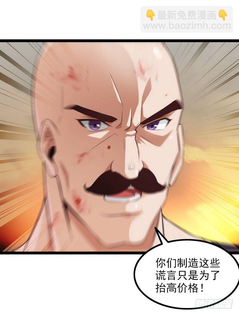 🍘我老婆是魔王大人 三十九 第13页