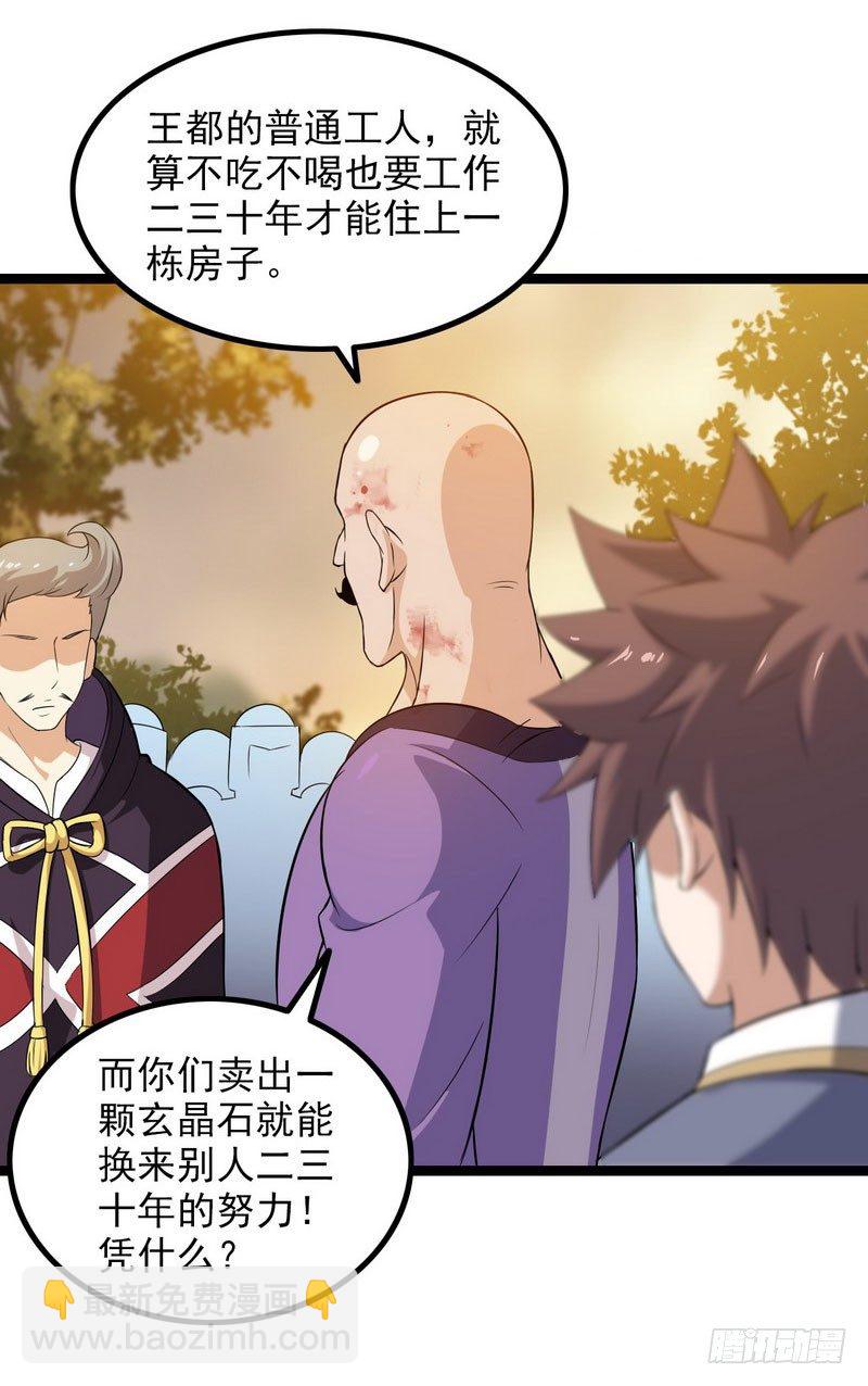 🍘我老婆是魔王大人 三十九 第14页