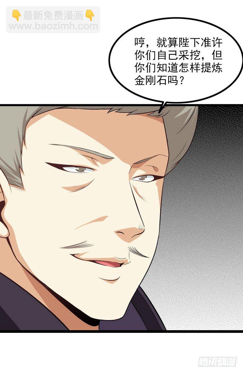 🍘我老婆是魔王大人 三十九 第17页