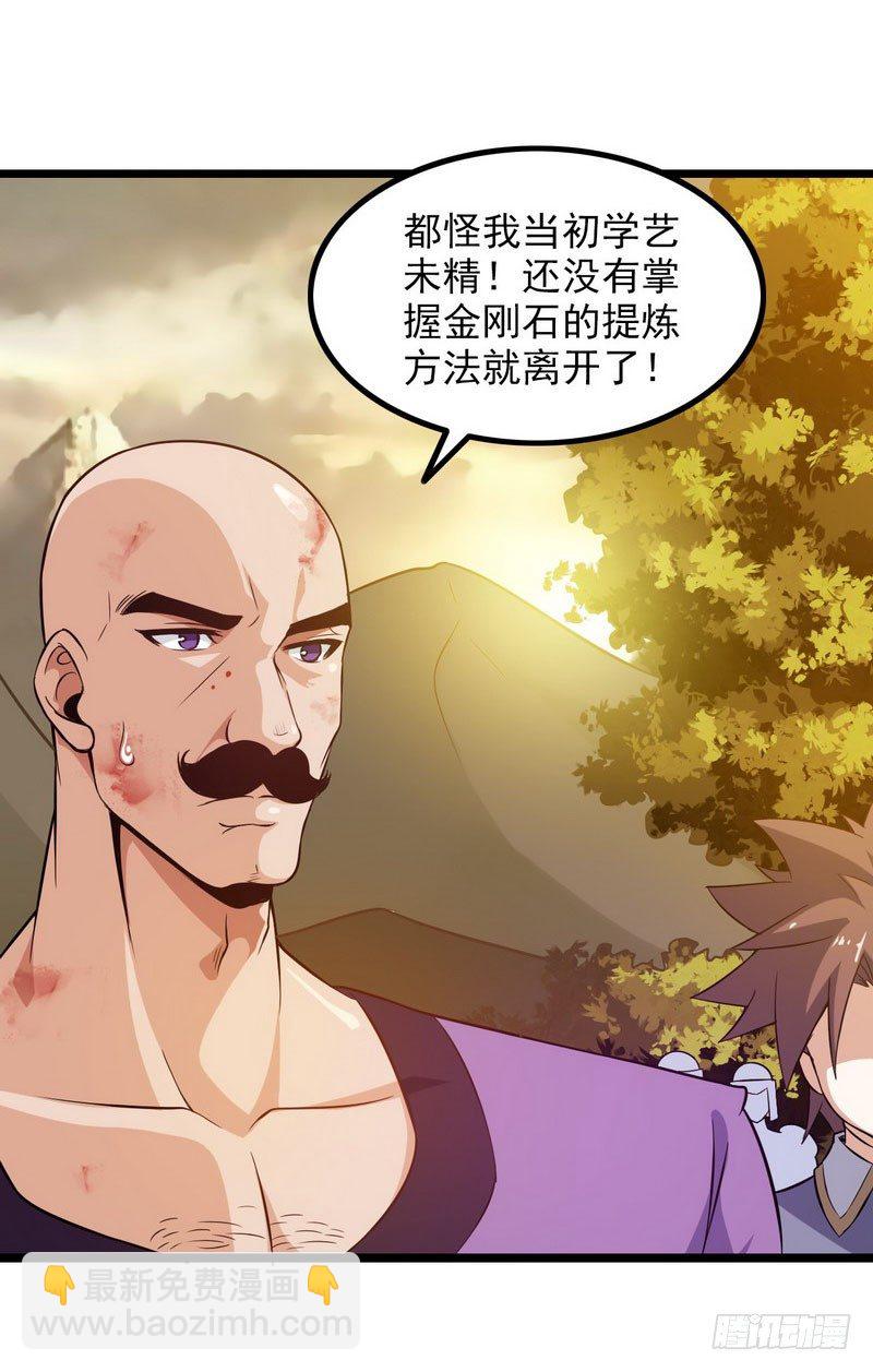 🍘我老婆是魔王大人 三十九 第18页