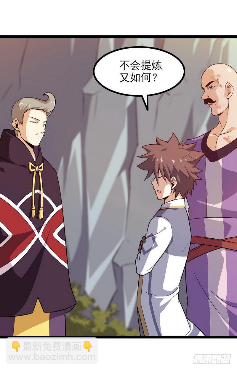 🍘我老婆是魔王大人 三十九 第19页