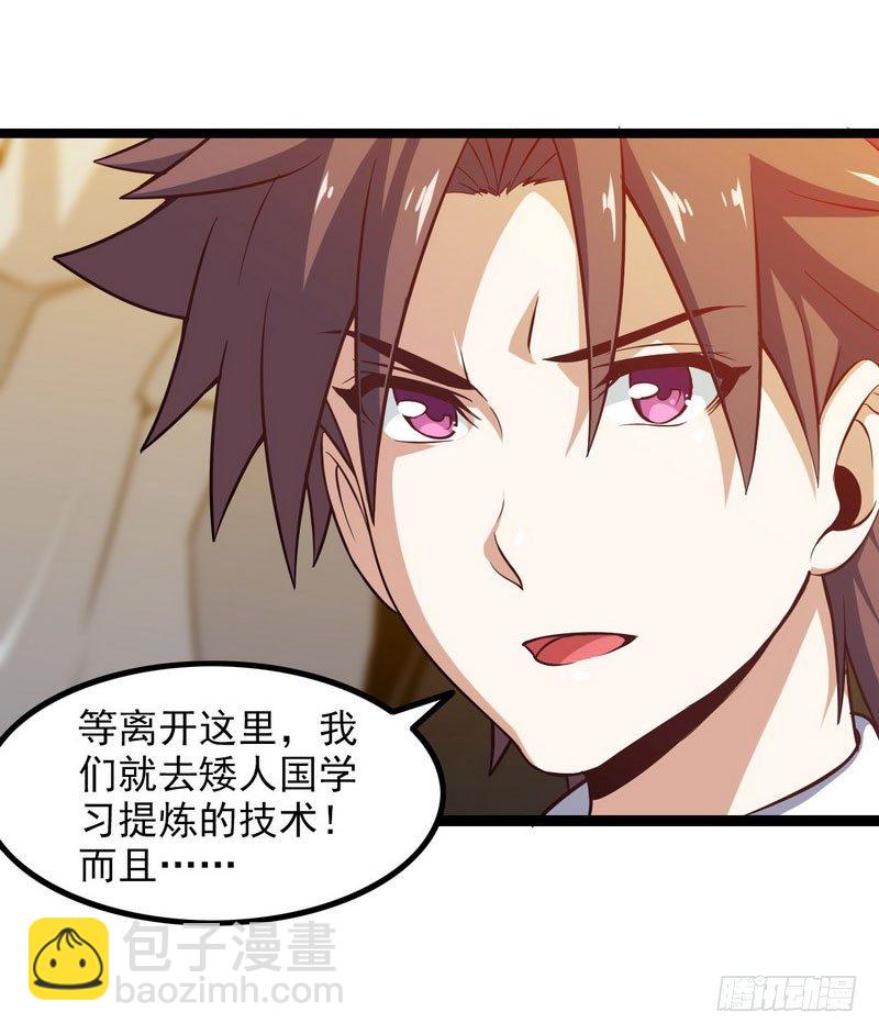 🍘我老婆是魔王大人 三十九 第20页
