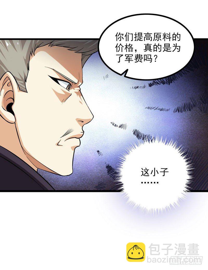 🍘我老婆是魔王大人 三十九 第21页