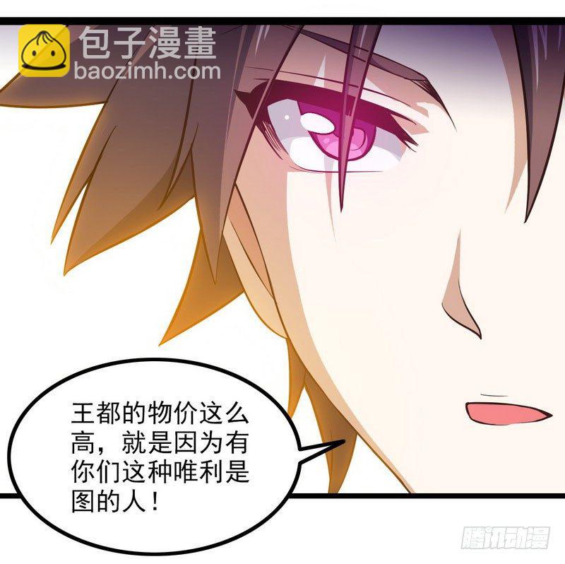 🍘我老婆是魔王大人 三十九 第22页