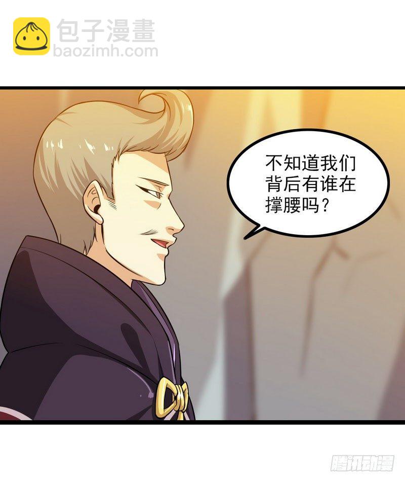 🍘我老婆是魔王大人 三十九 第24页