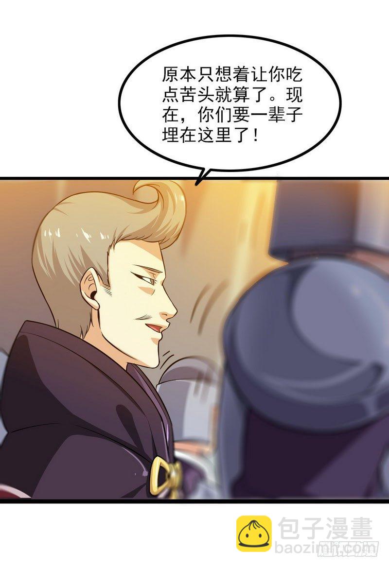 🍘我老婆是魔王大人 三十九 第25页