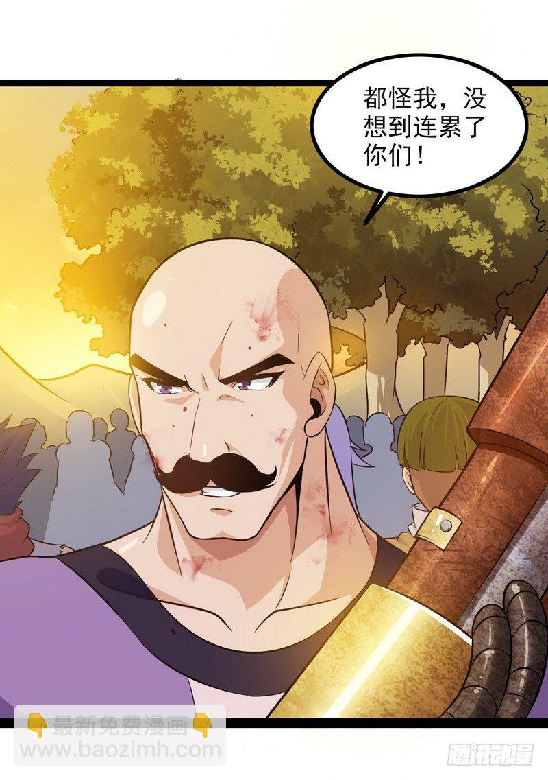 🍘我老婆是魔王大人 三十九 第27页