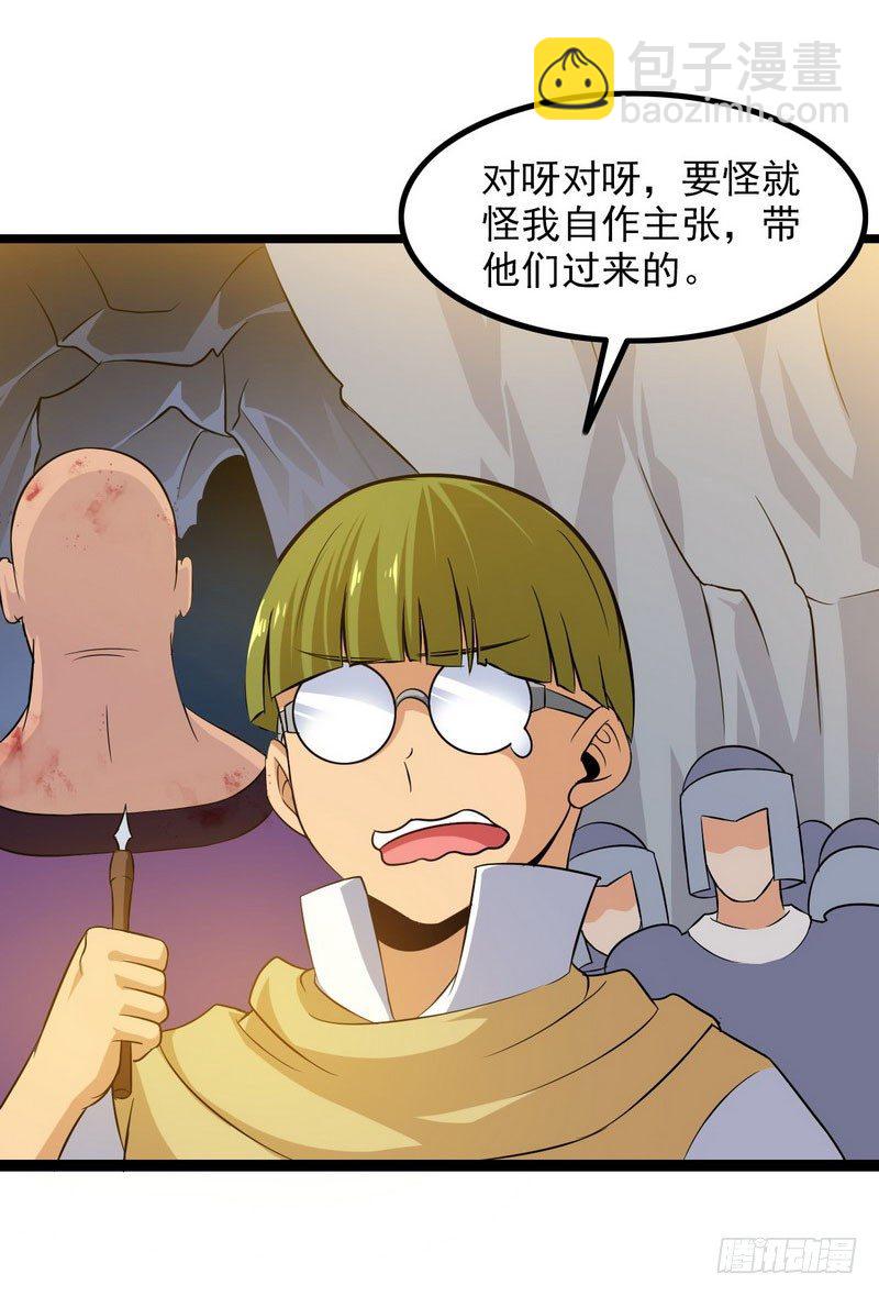 🍘我老婆是魔王大人 三十九 第29页