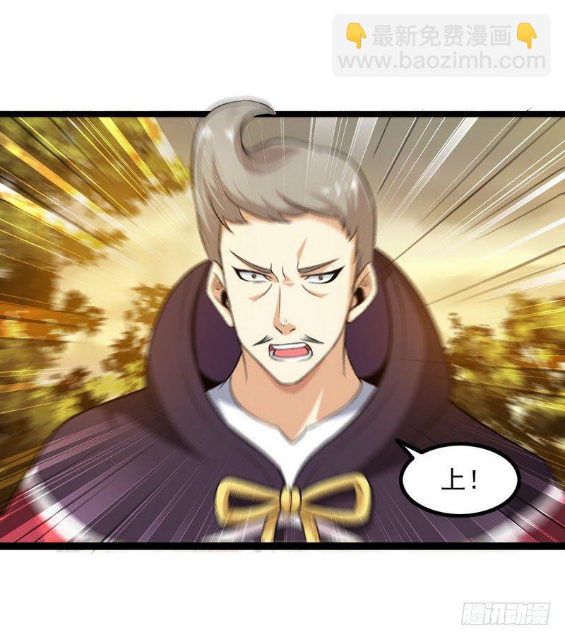 🍘我老婆是魔王大人 三十九 第31页