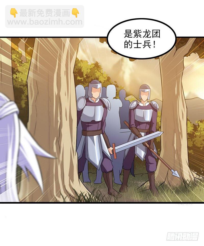 🍘我老婆是魔王大人 三十九 第4页