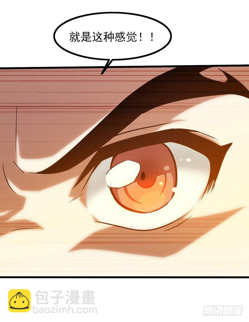 🍘我老婆是魔王大人 三十九 第40页