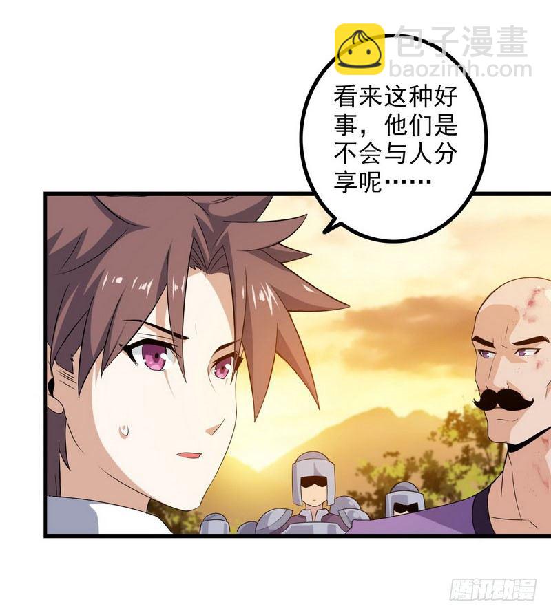 🍘我老婆是魔王大人 三十九 第7页