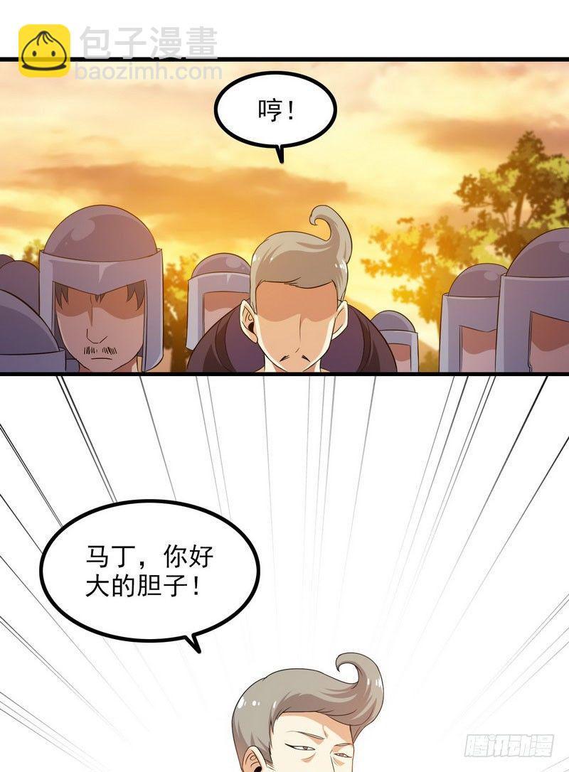 🍘我老婆是魔王大人 三十九 第8页