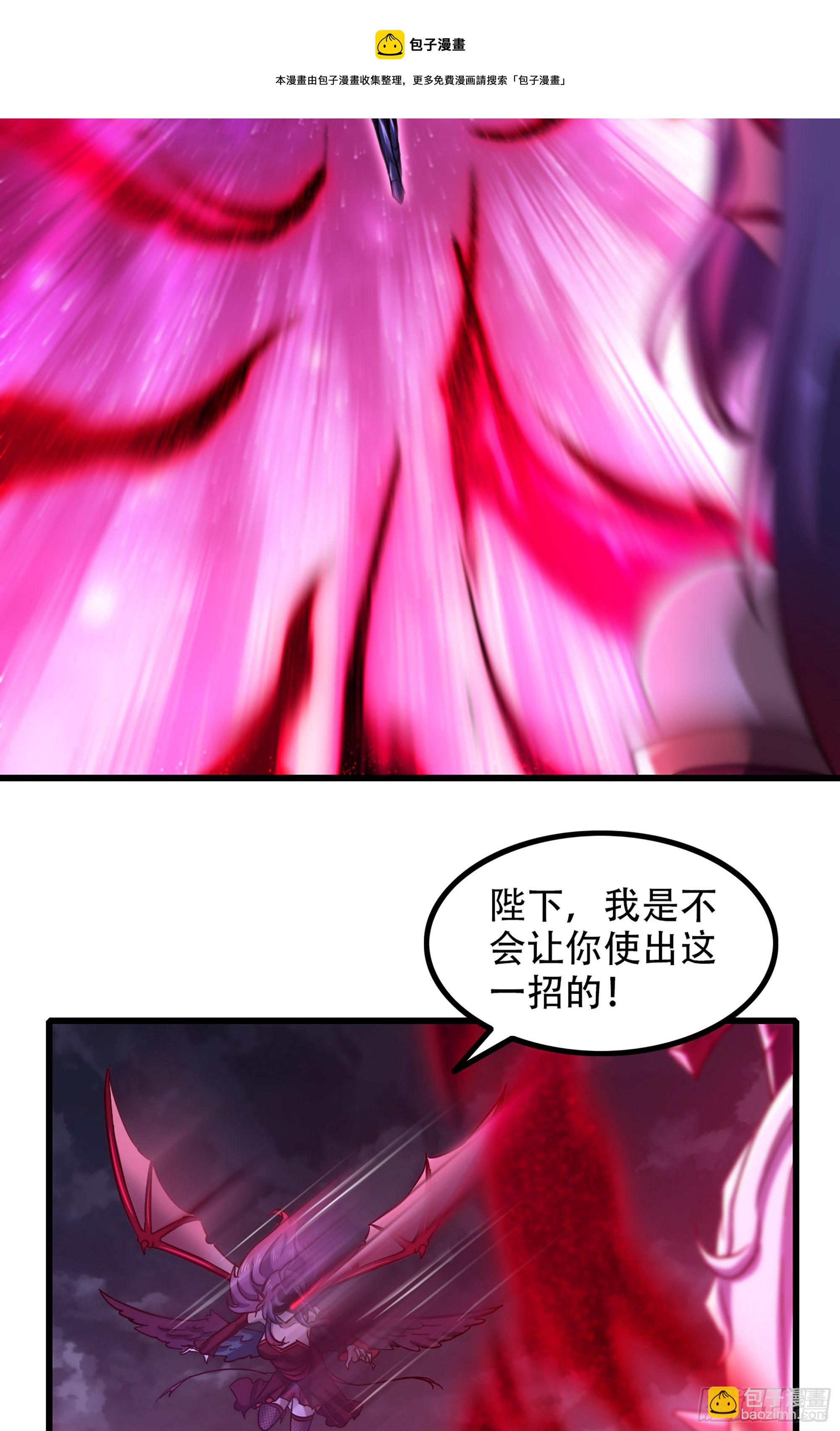 🍘我老婆是魔王大人 357- 一刀两断 第13页