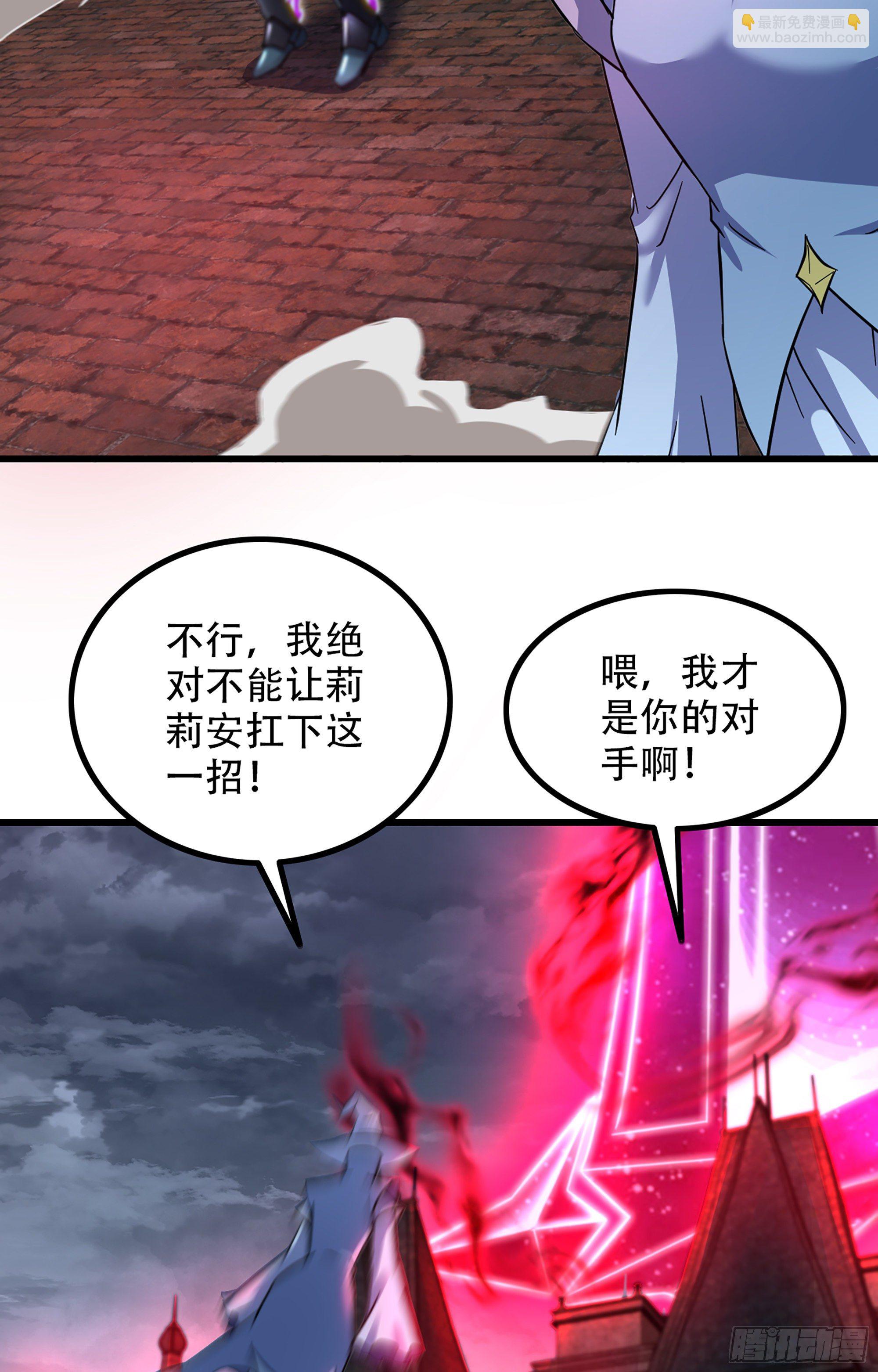 🍘我老婆是魔王大人 357- 一刀两断 第3页