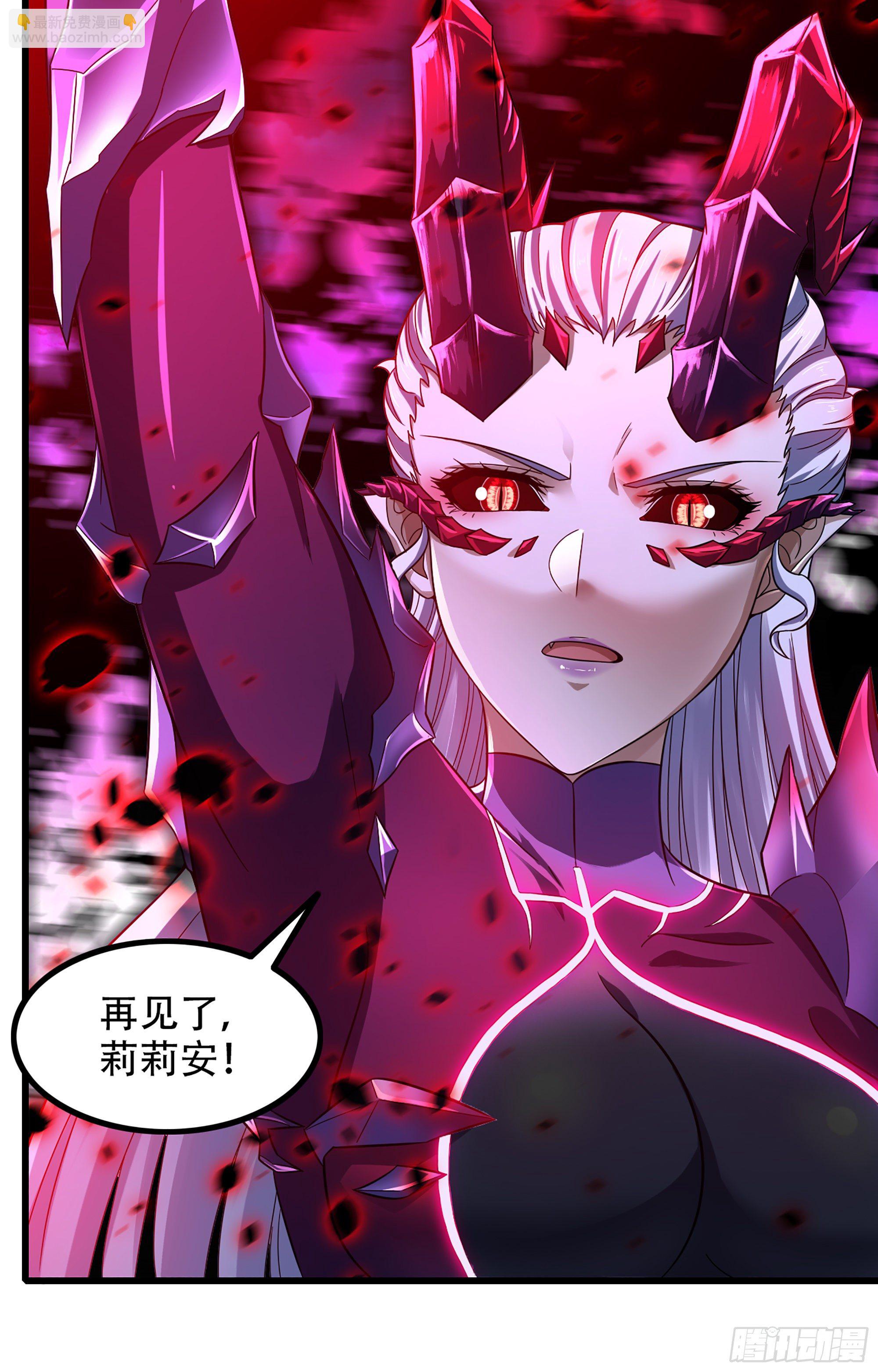 🍘我老婆是魔王大人 357- 一刀两断 第30页