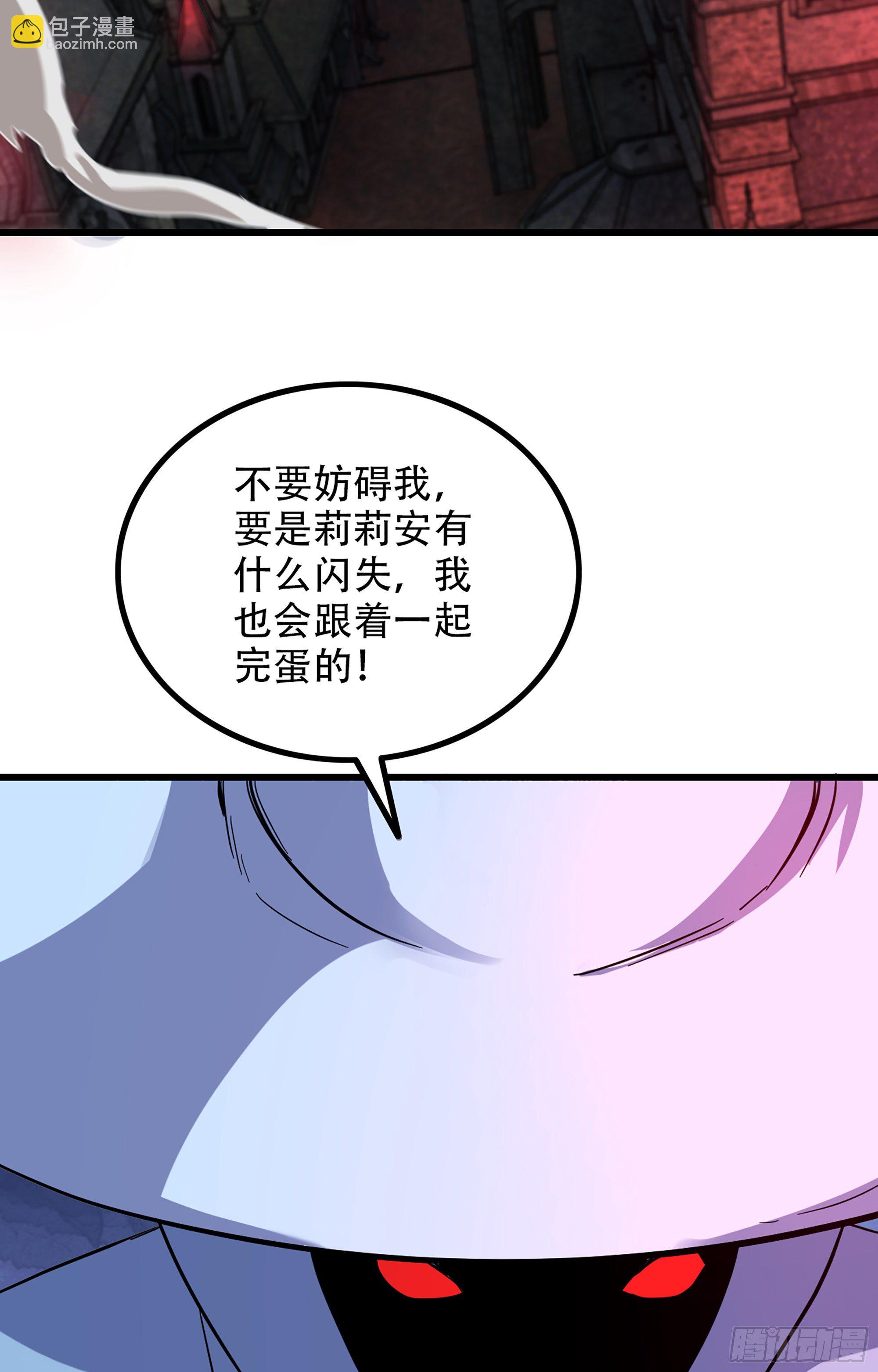 🍘我老婆是魔王大人 357- 一刀两断 第6页