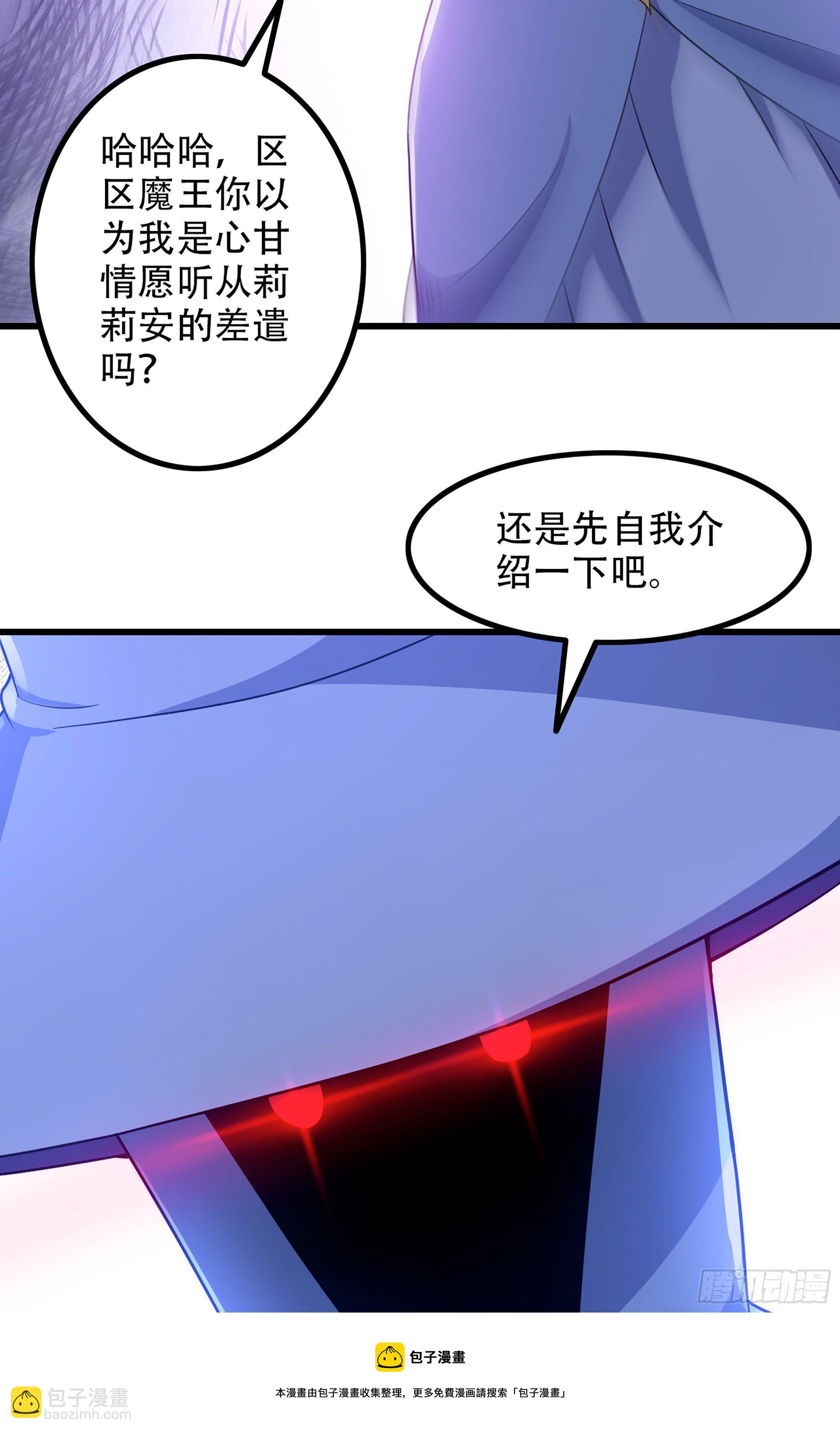 🍘我老婆是魔王大人 359- 还有机会 第13页
