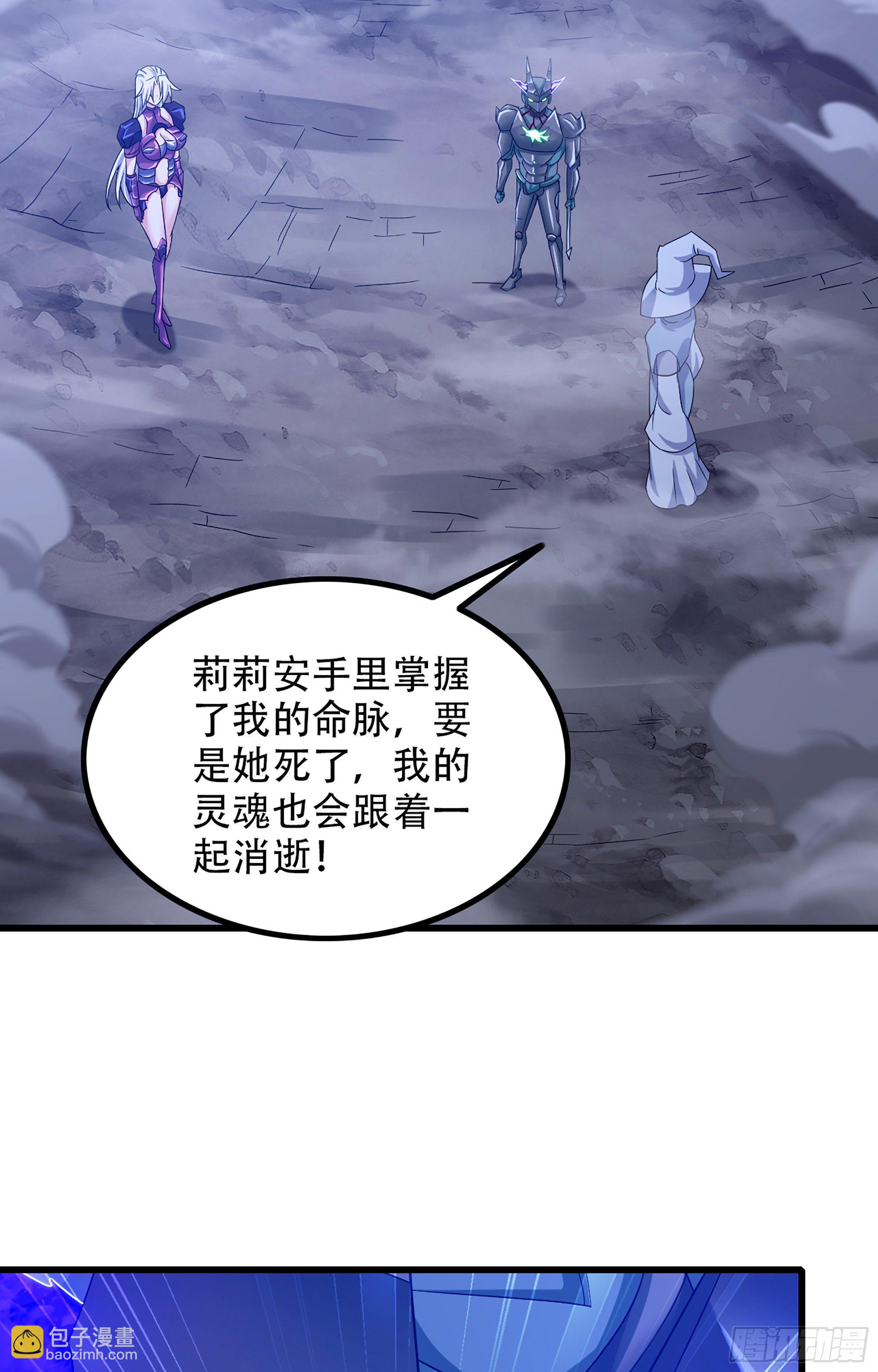 🍘我老婆是魔王大人 359- 还有机会 第20页