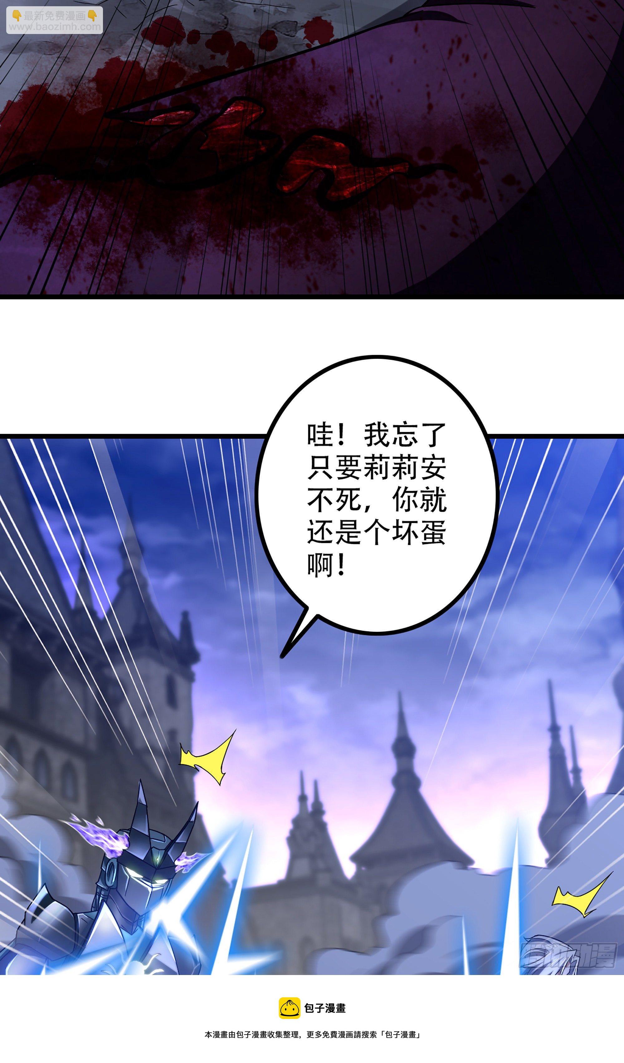 🍘我老婆是魔王大人 359- 还有机会 第29页
