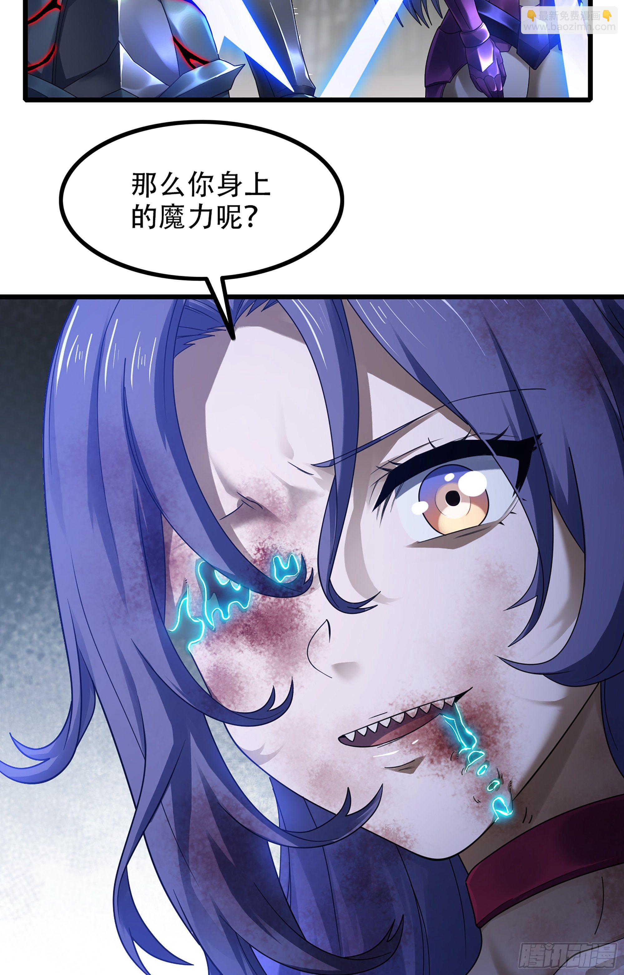 🍘我老婆是魔王大人 359- 还有机会 第44页
