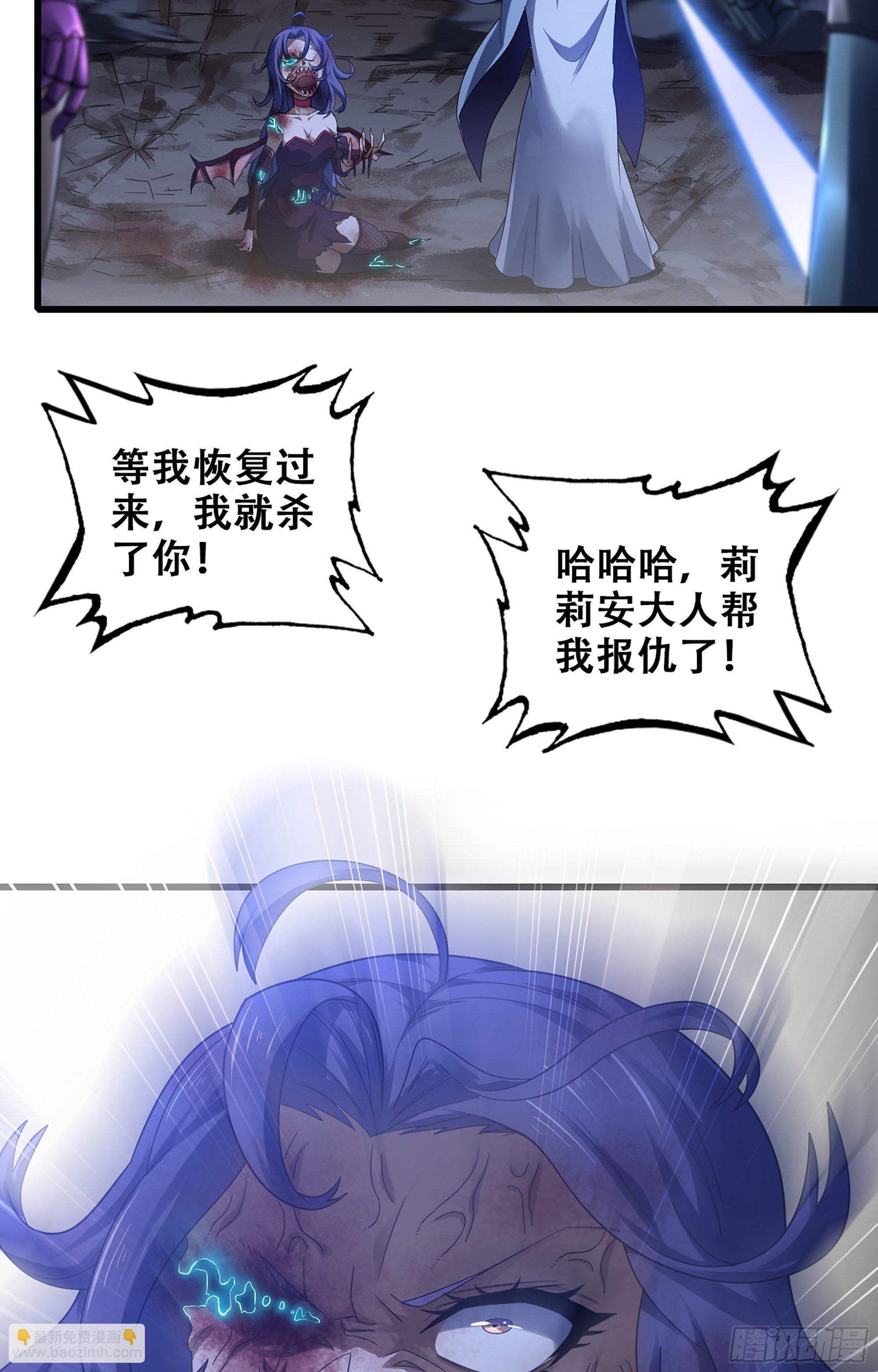 🍘我老婆是魔王大人 359- 还有机会 第50页