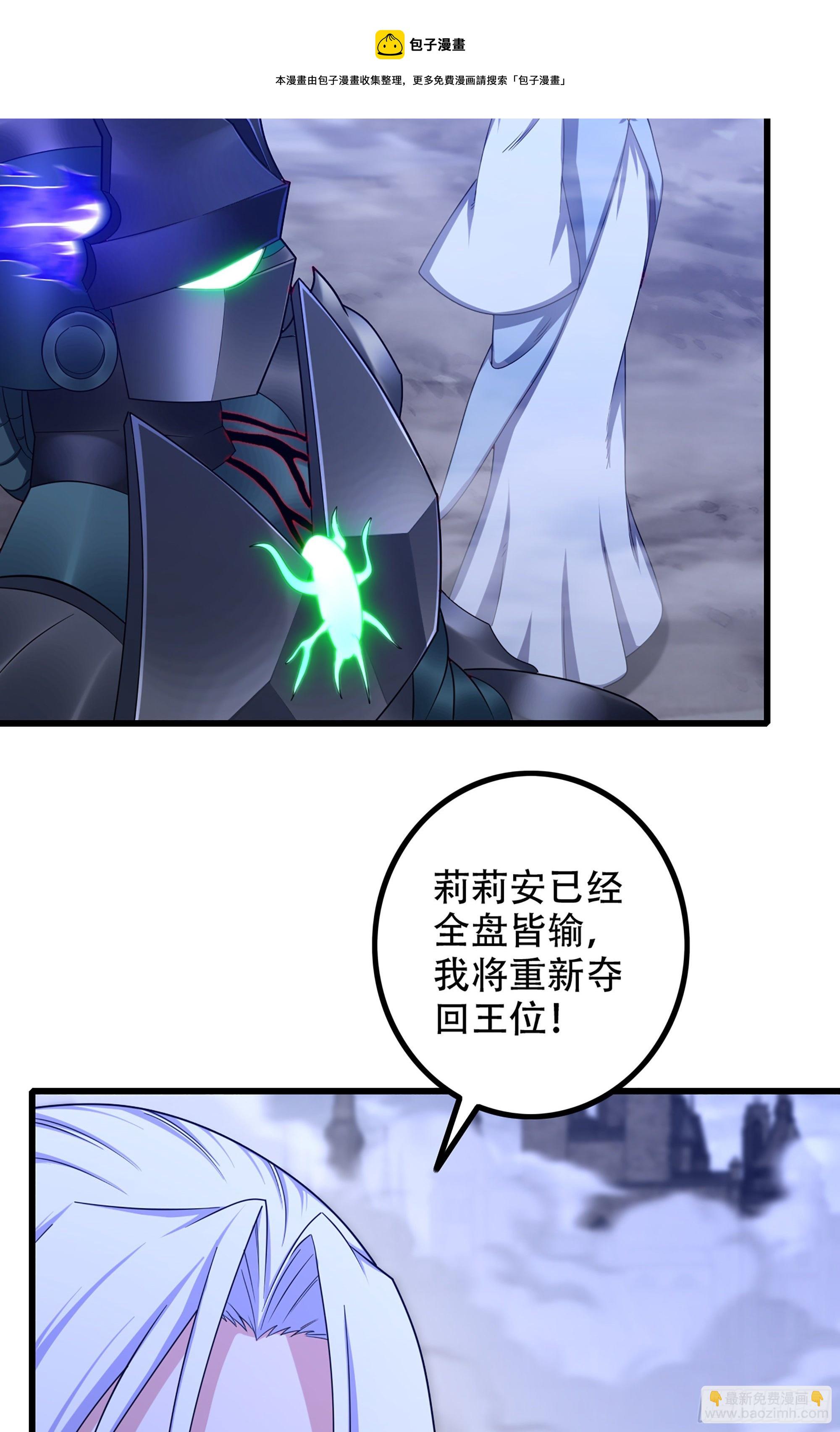 🍘我老婆是魔王大人 359- 还有机会 第9页