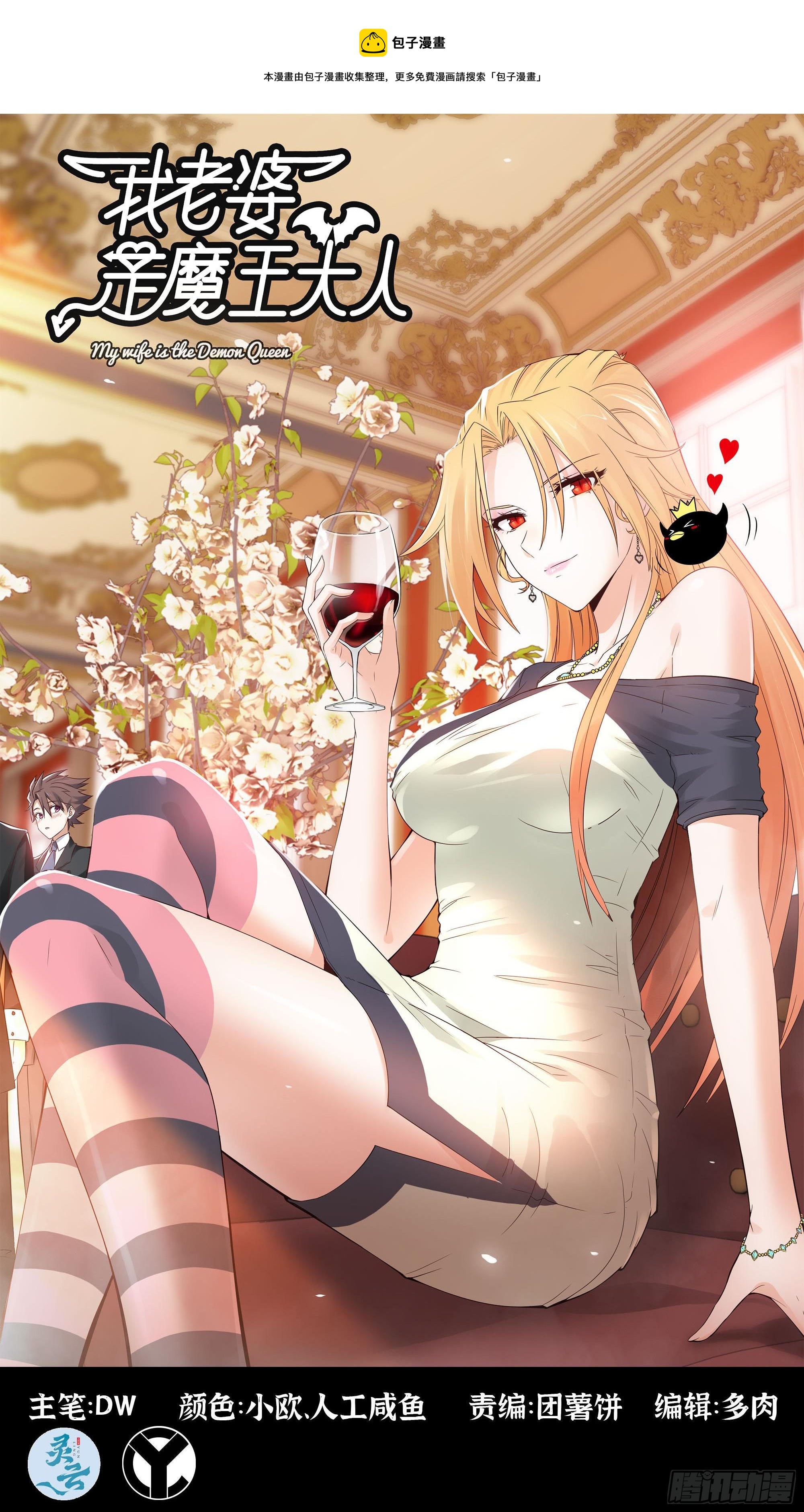 🍘我老婆是魔王大人 361- 被算计了 第1页
