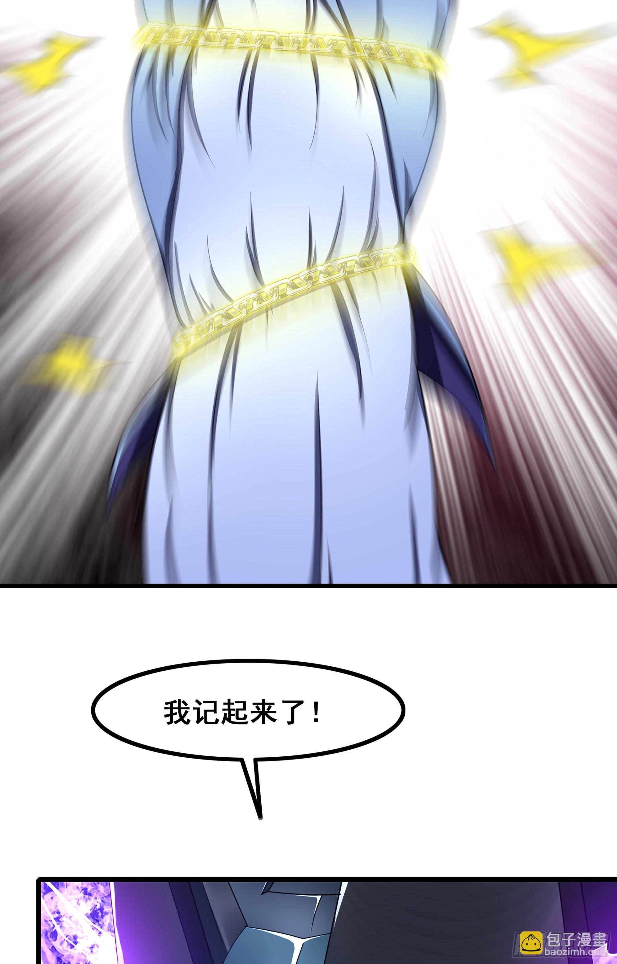 🍘我老婆是魔王大人 361- 被算计了 第23页