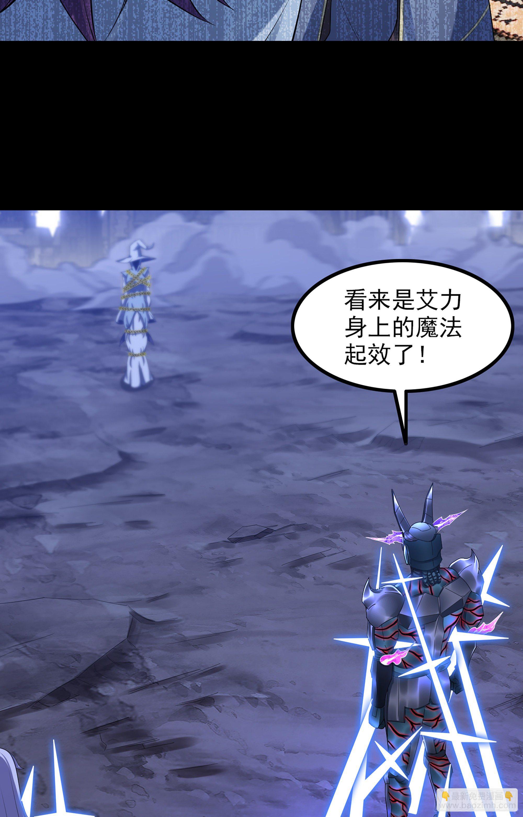 🍘我老婆是魔王大人 361- 被算计了 第26页