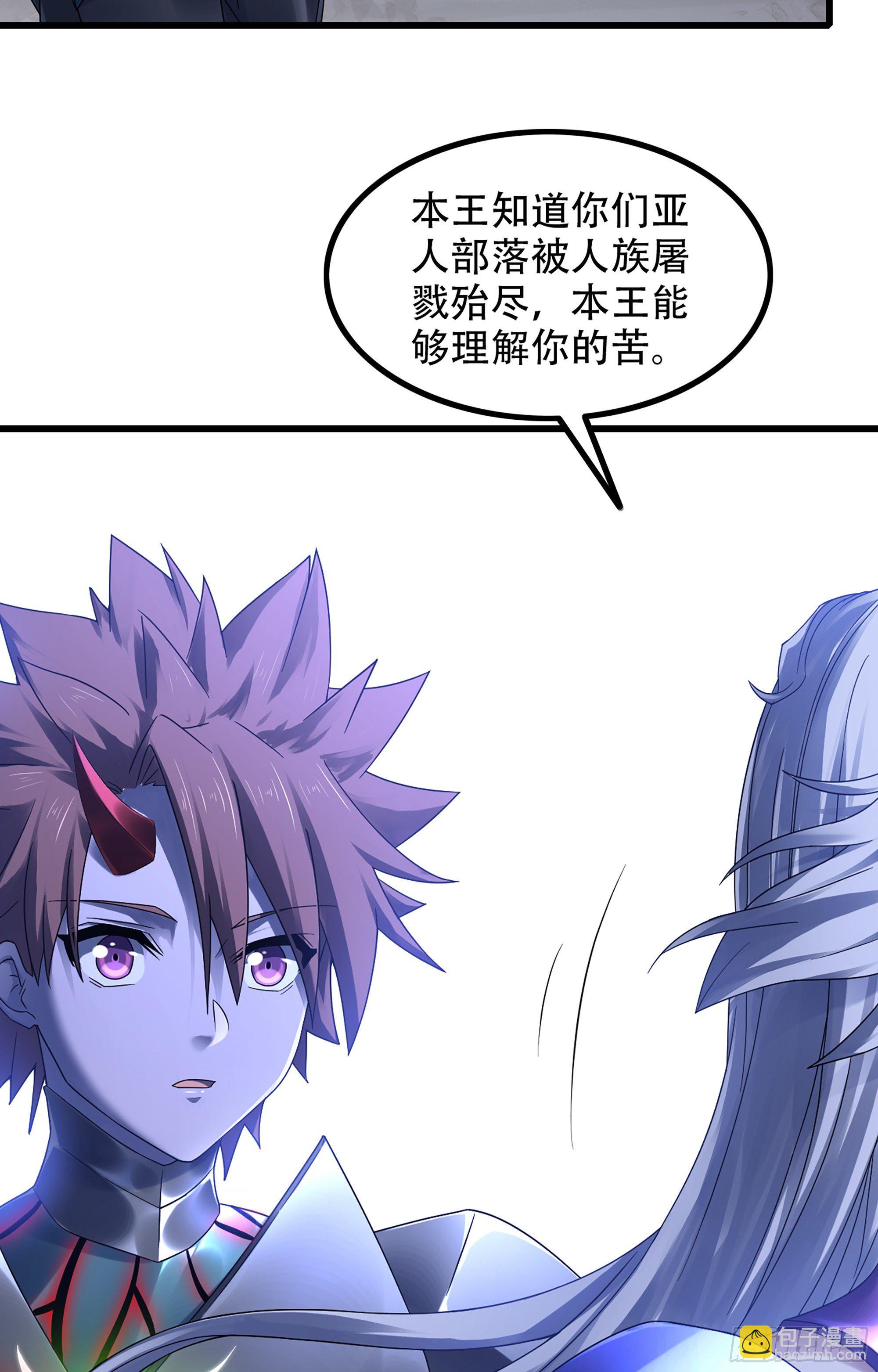 🍘我老婆是魔王大人 362- 正统魔王 第18页