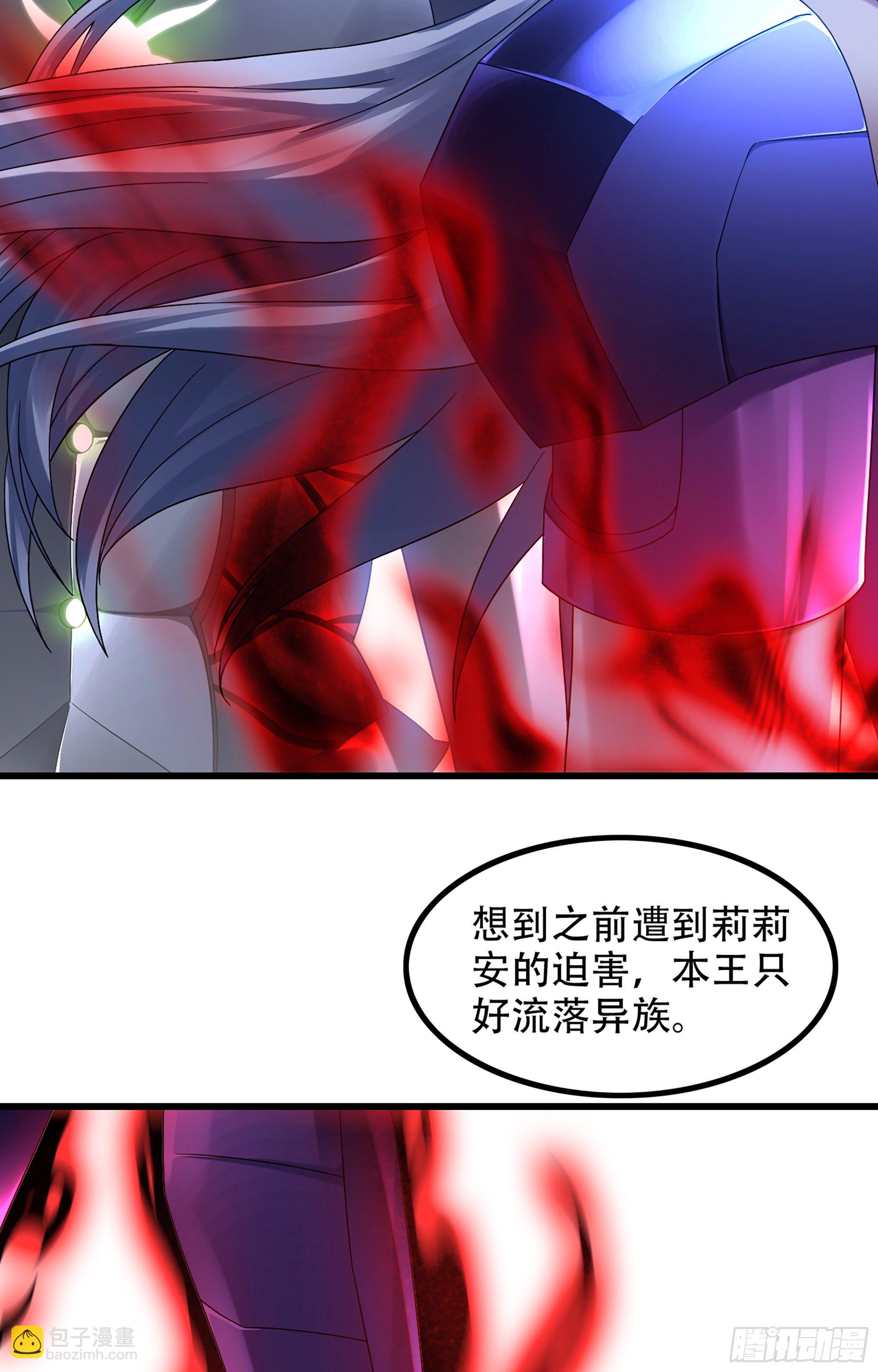 🍘我老婆是魔王大人 362- 正统魔王 第19页