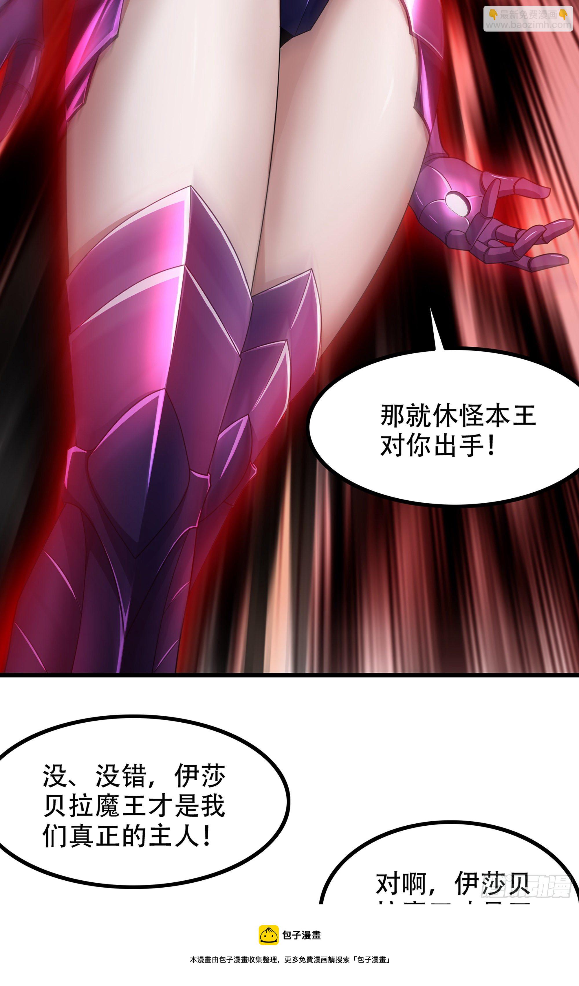 🍘我老婆是魔王大人 362- 正统魔王 第25页