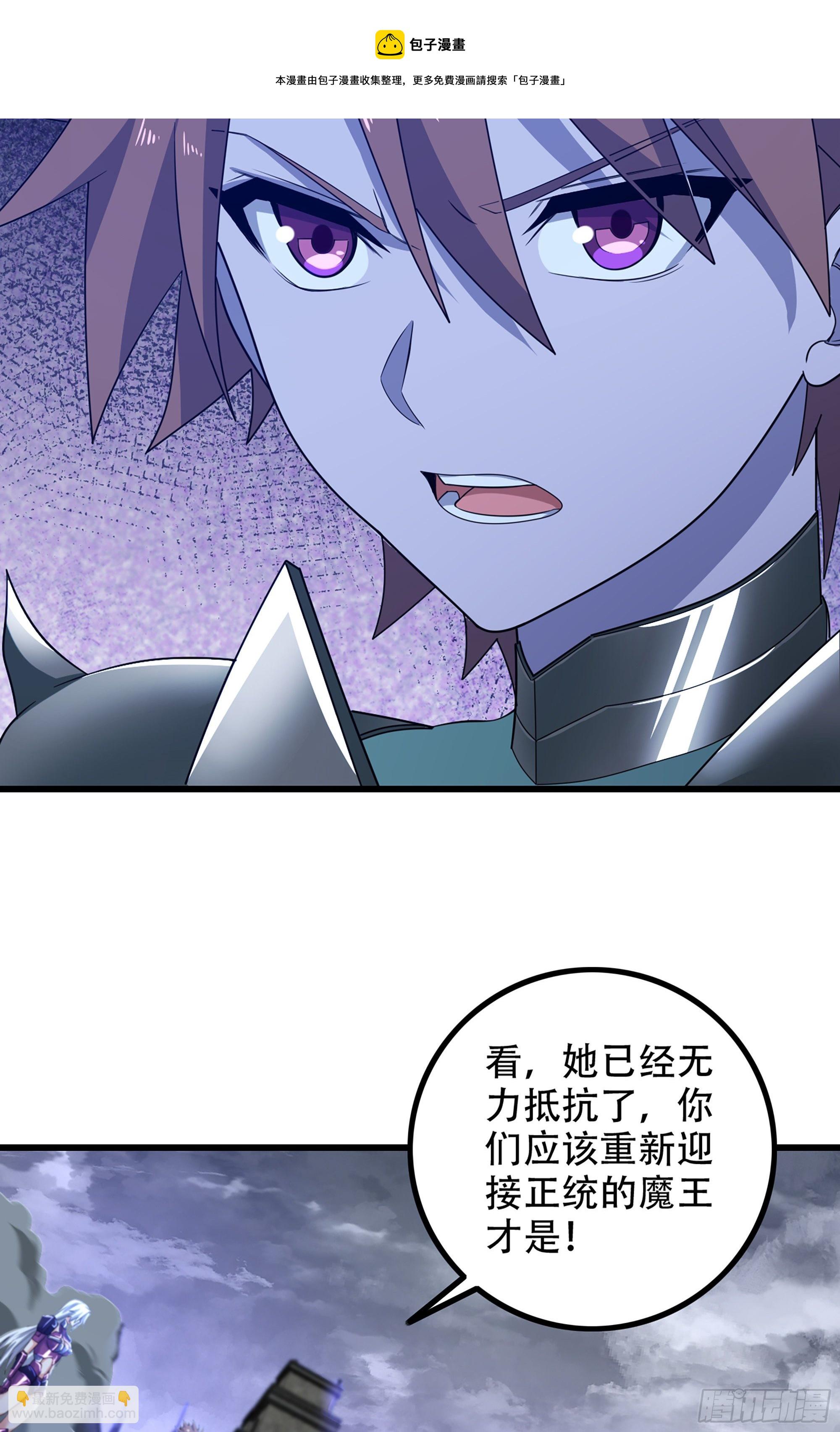 🍘我老婆是魔王大人 362- 正统魔王 第9页