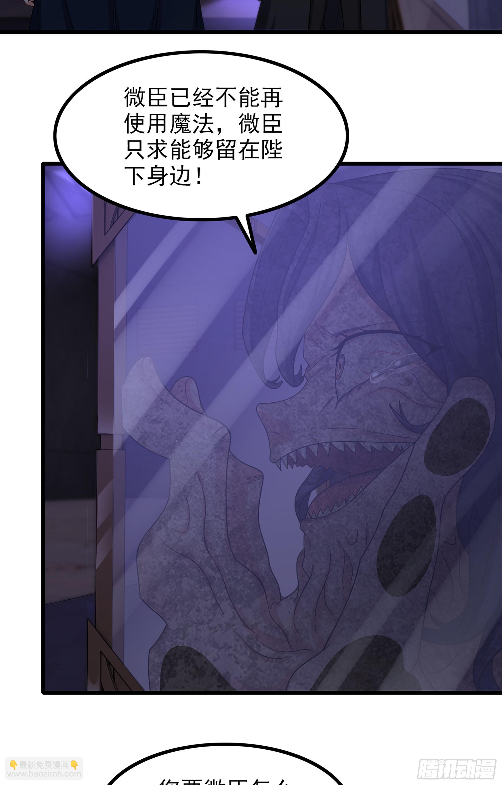 🍘我老婆是魔王大人 364- 魔神族王陵 第27页