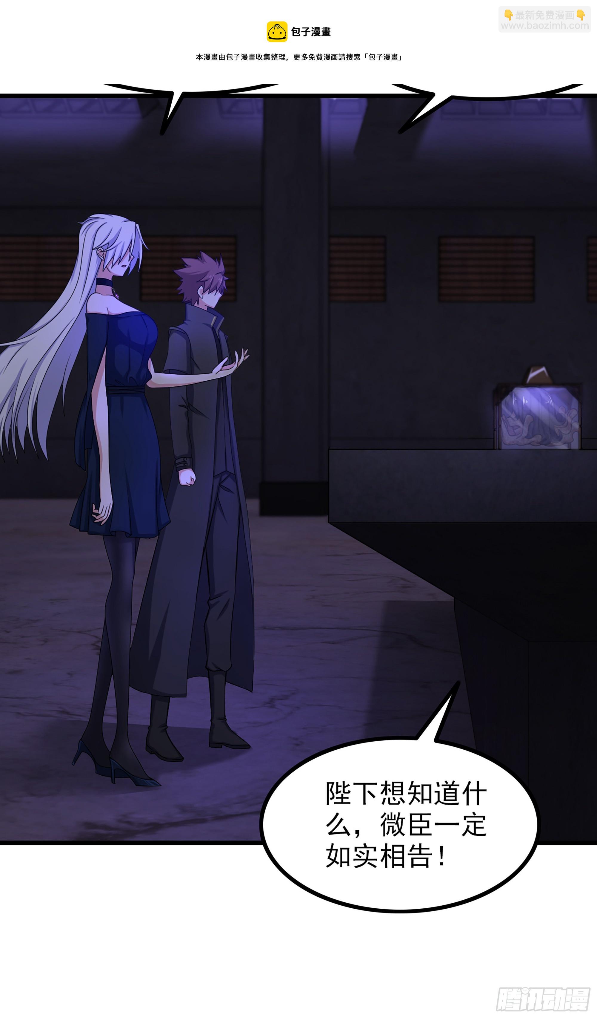 🍘我老婆是魔王大人 364- 魔神族王陵 第31页