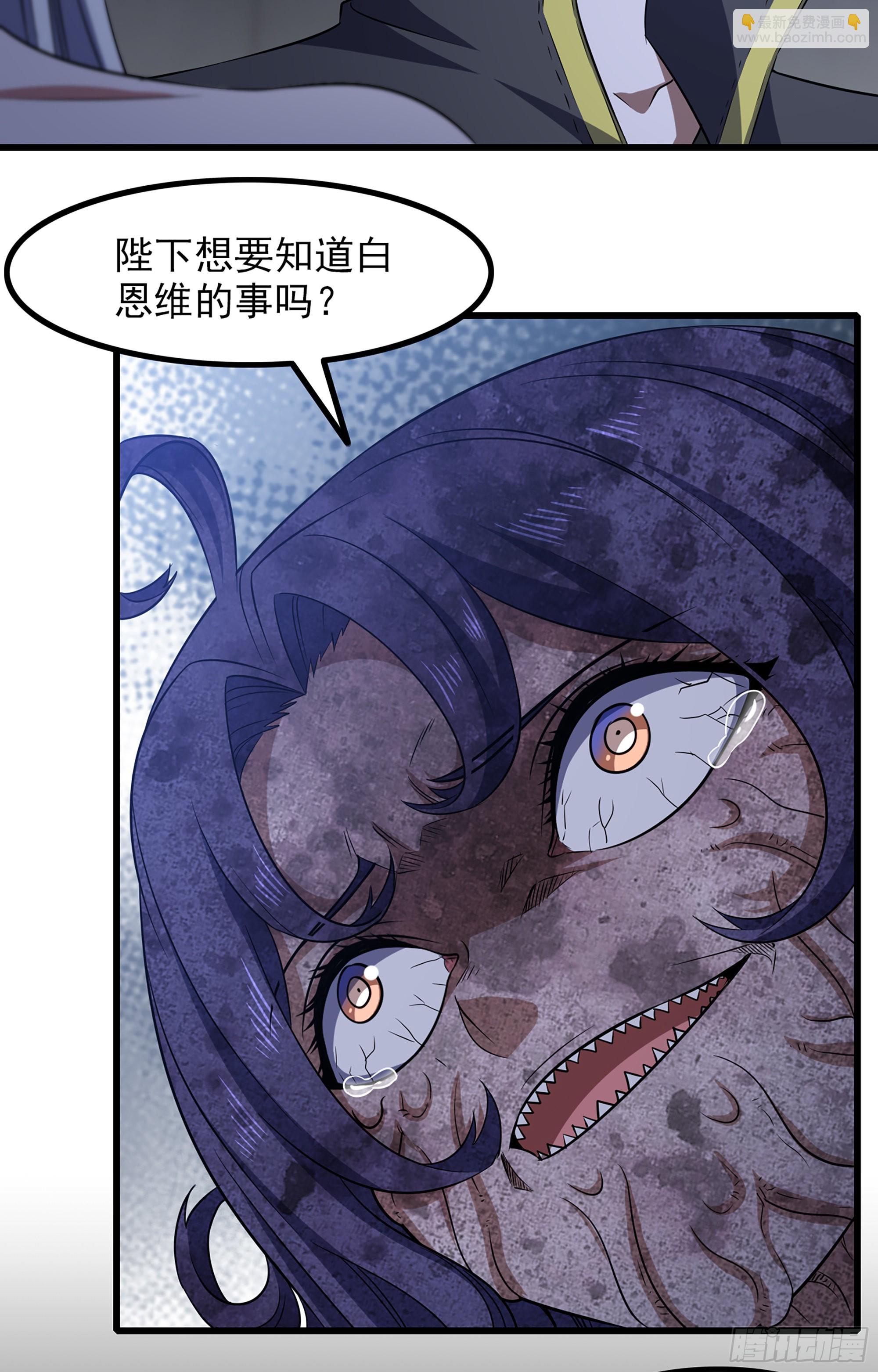 🍘我老婆是魔王大人 364- 魔神族王陵 第33页