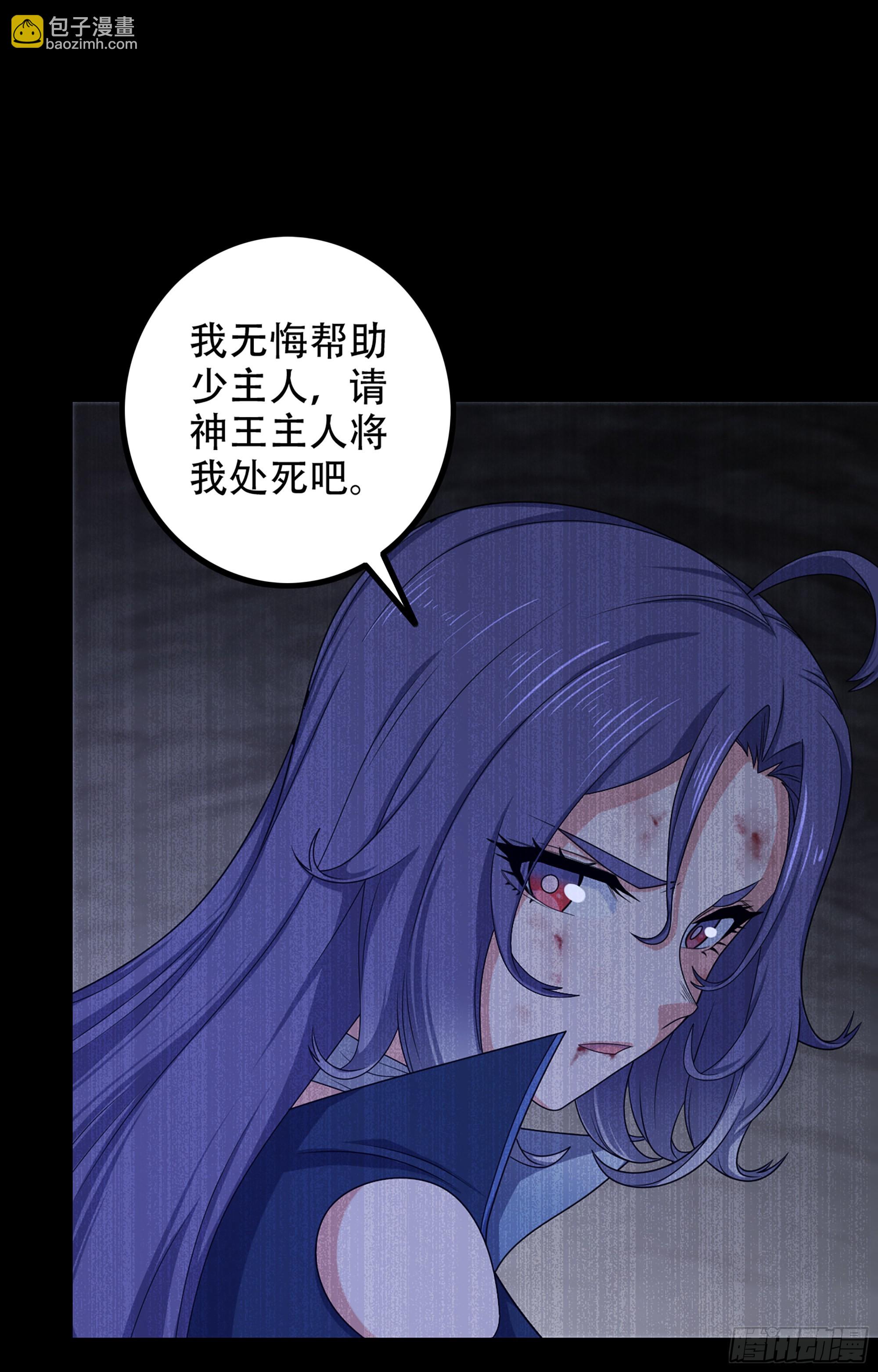 🍘我老婆是魔王大人 366- 取回力量 第2页