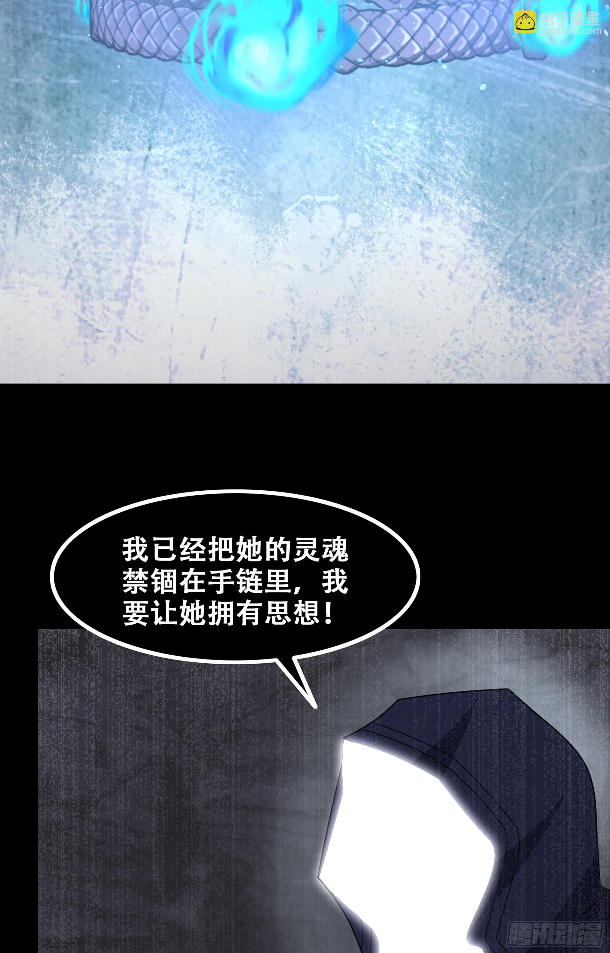 🍘我老婆是魔王大人 366- 取回力量 第29页