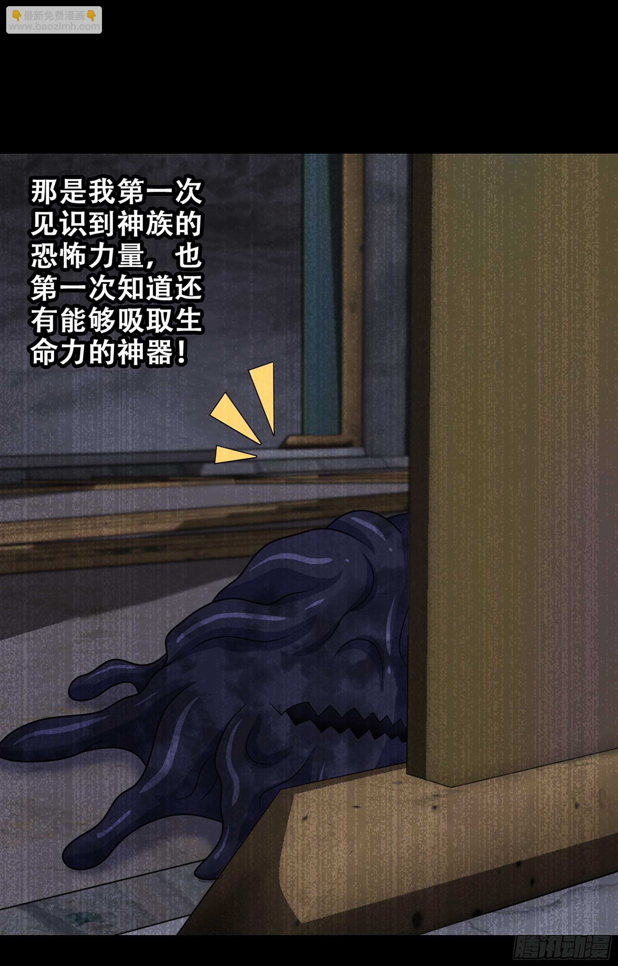 🍘我老婆是魔王大人 366- 取回力量 第32页